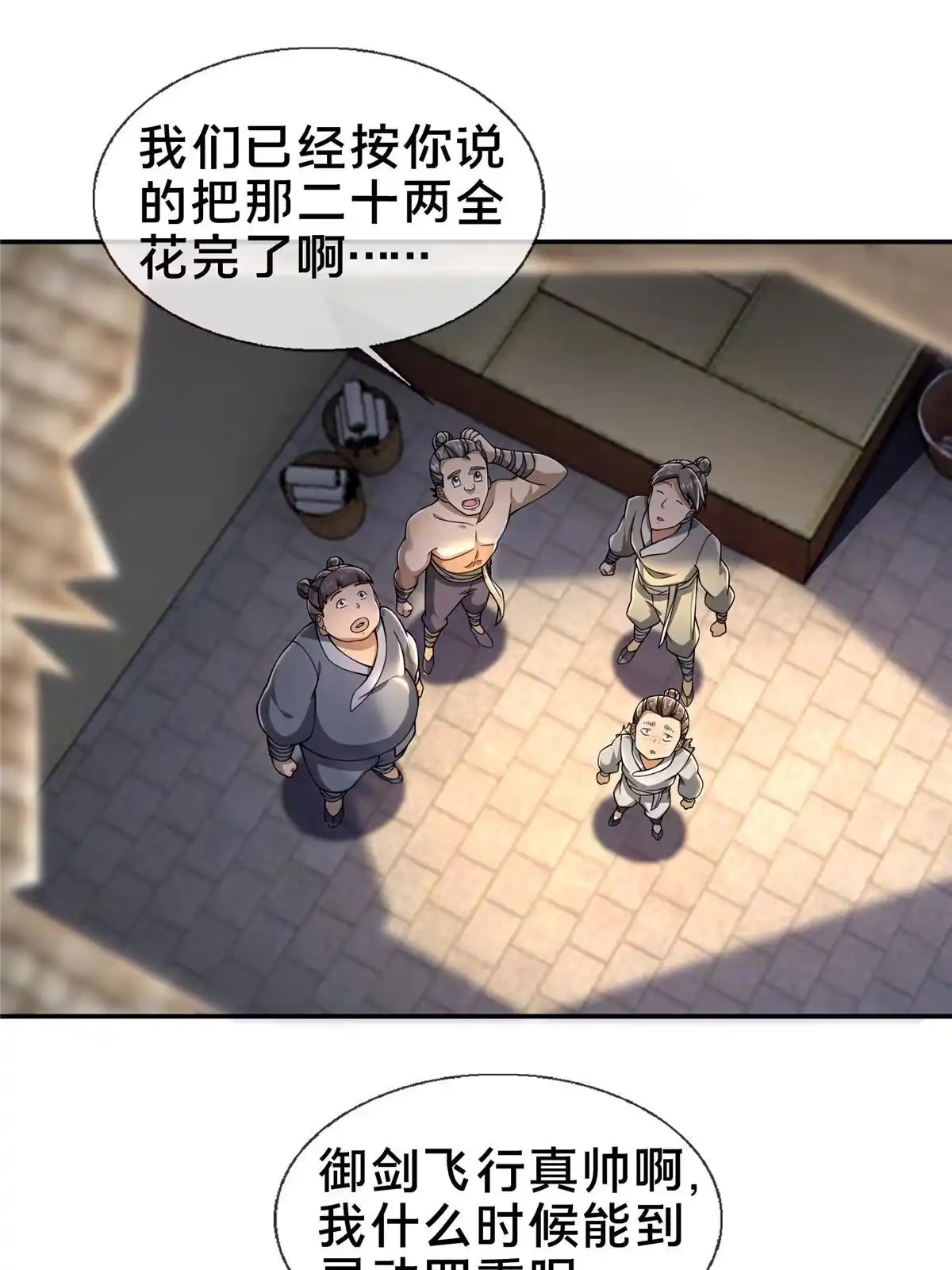 《掠天记》41 秦杏儿 第9页