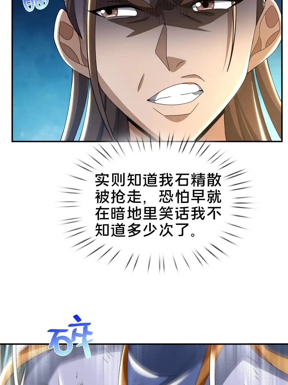 《掠天记》41 秦杏儿 第20页