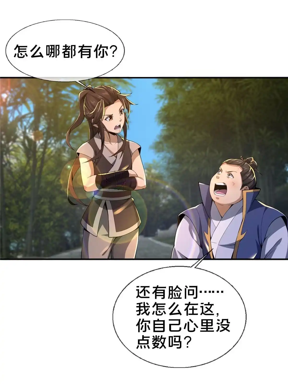 《掠天记》41 秦杏儿 第37页