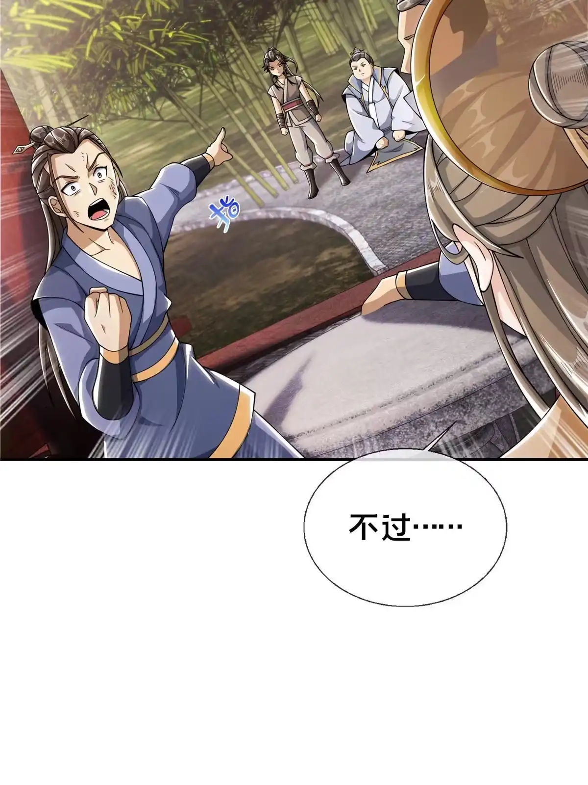 《掠天记》41 秦杏儿 第54页
