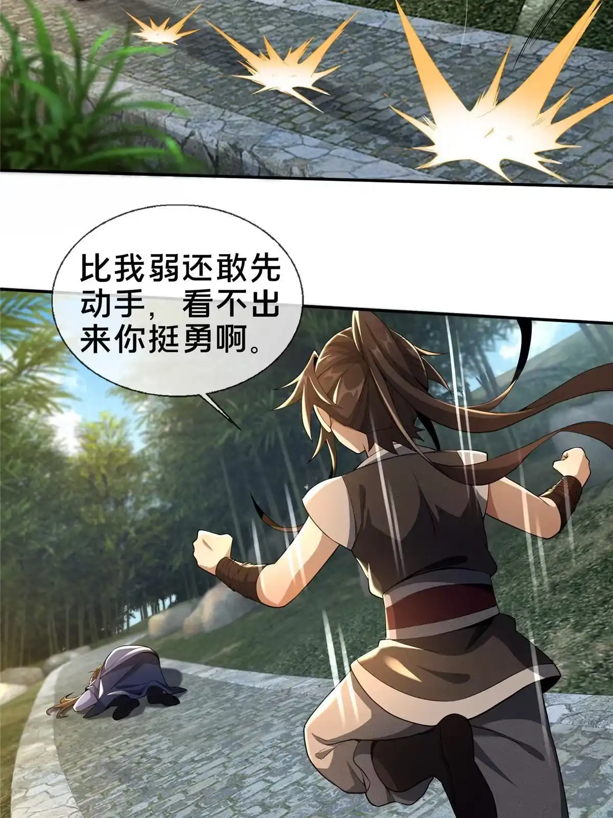 《掠天记》41 秦杏儿 第49页