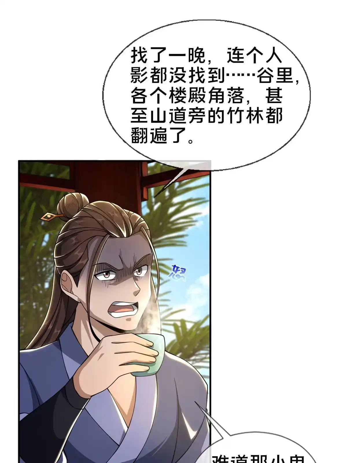 《掠天记》41 秦杏儿 第16页