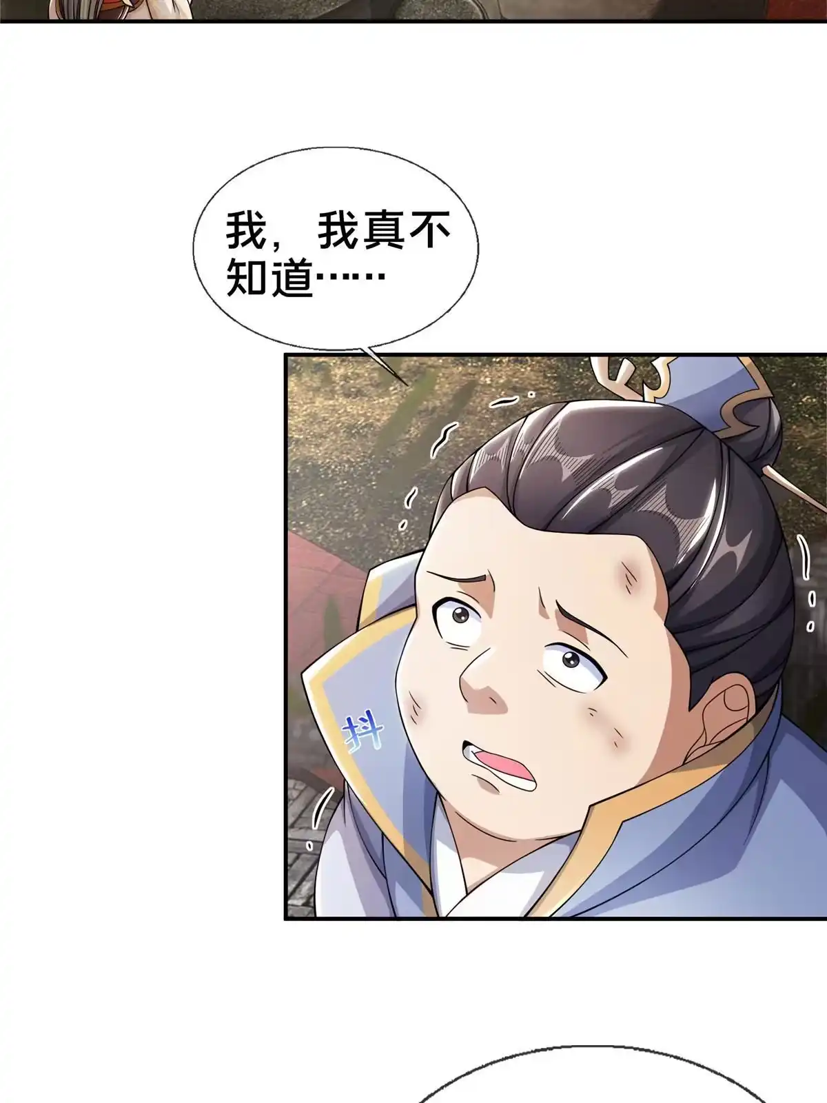 《掠天记》41 秦杏儿 第24页