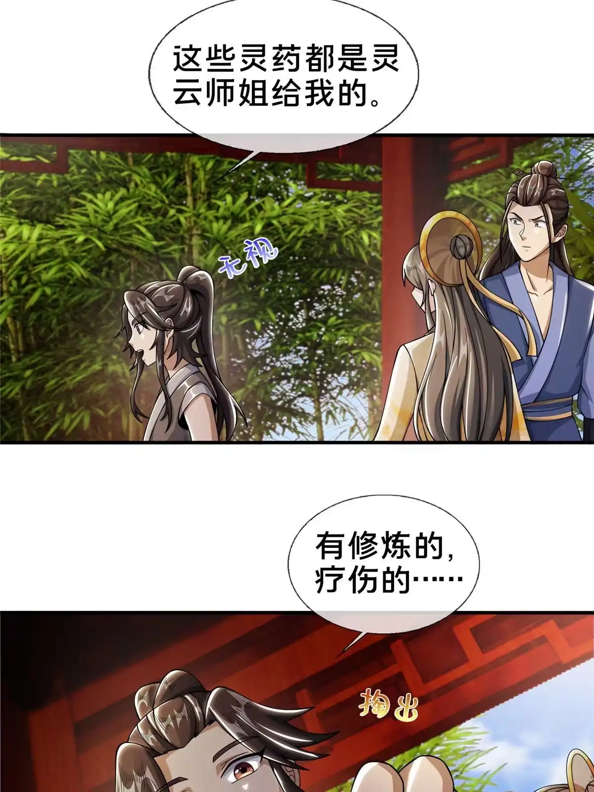 《掠天记》42 寄音符 第10页