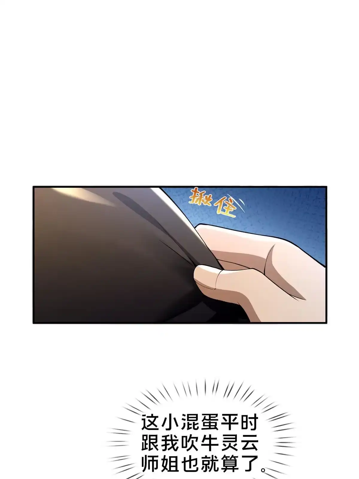 《掠天记》42 寄音符 第16页