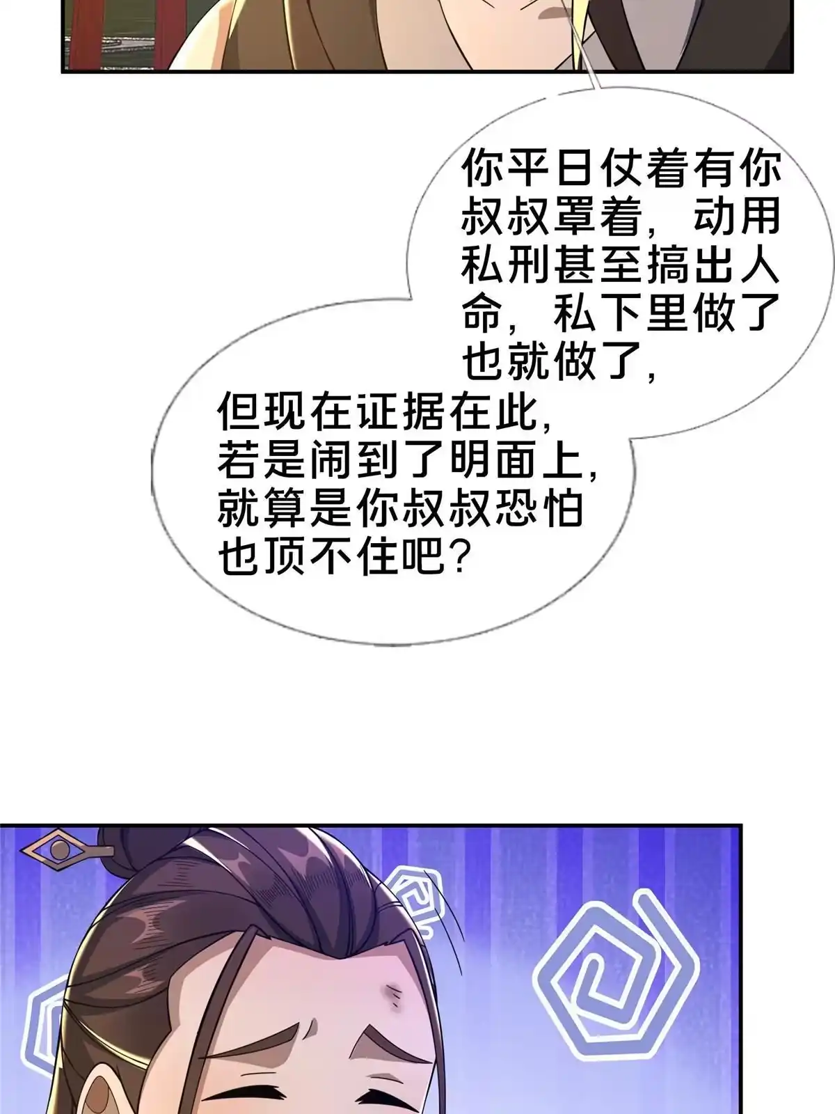 《掠天记》42 寄音符 第45页