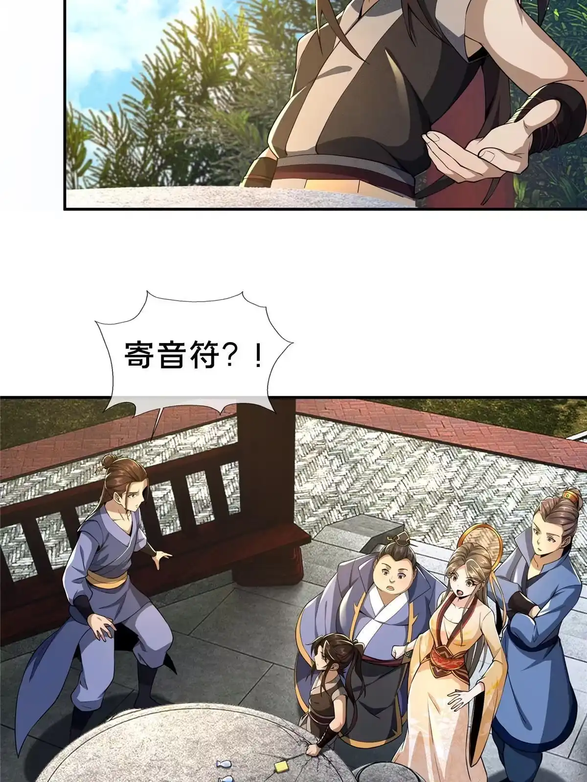《掠天记》42 寄音符 第41页