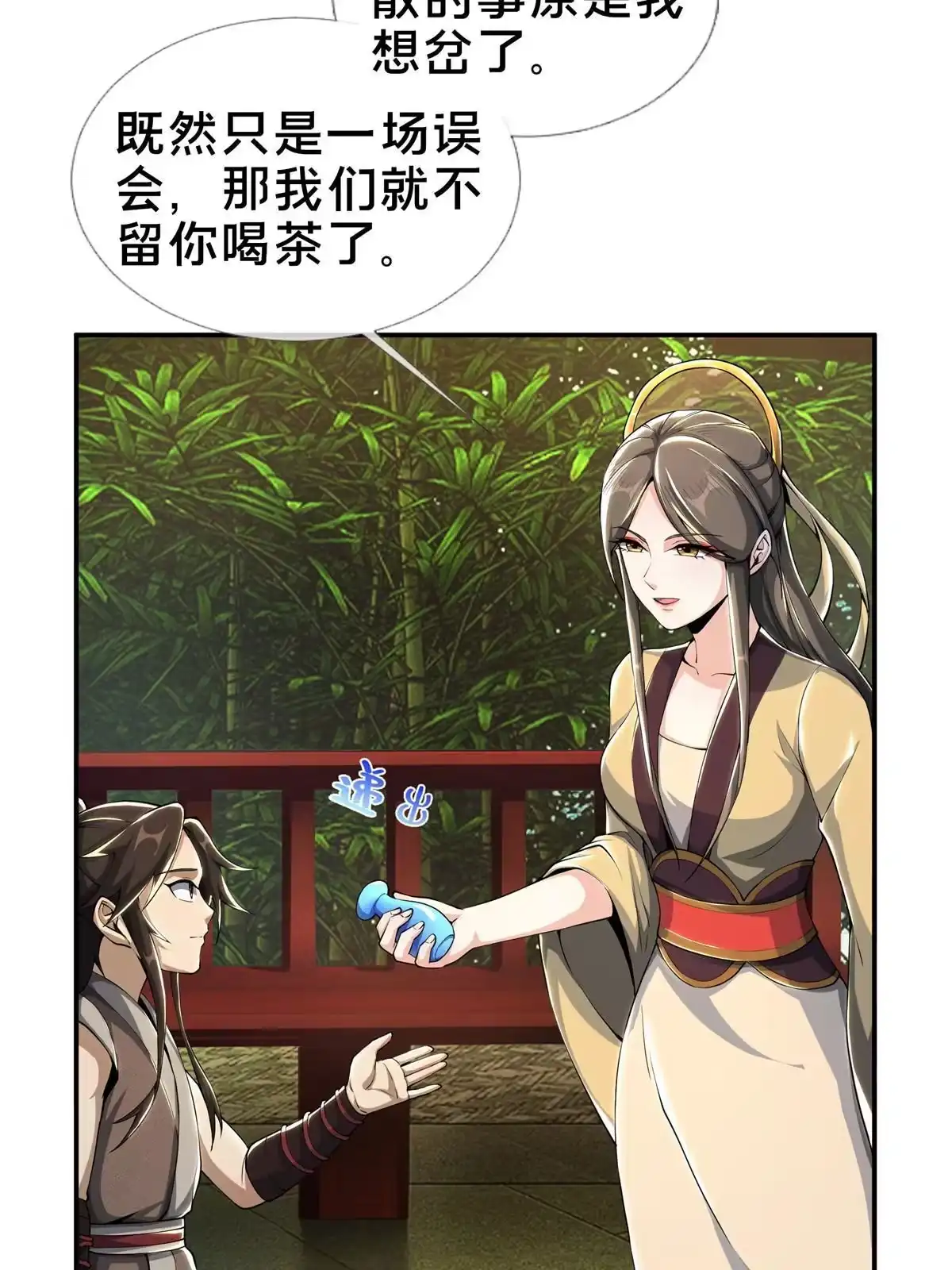 《掠天记》42 寄音符 第25页