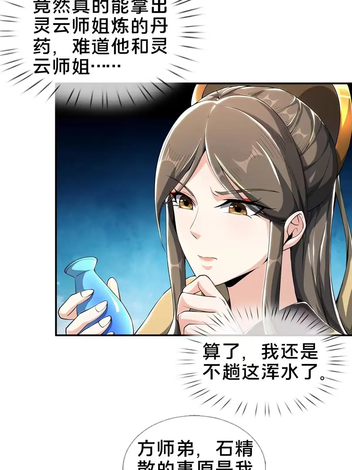 《掠天记》42 寄音符 第24页