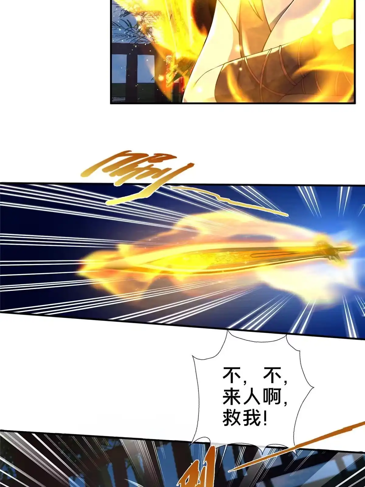 《掠天记》42 寄音符 第52页