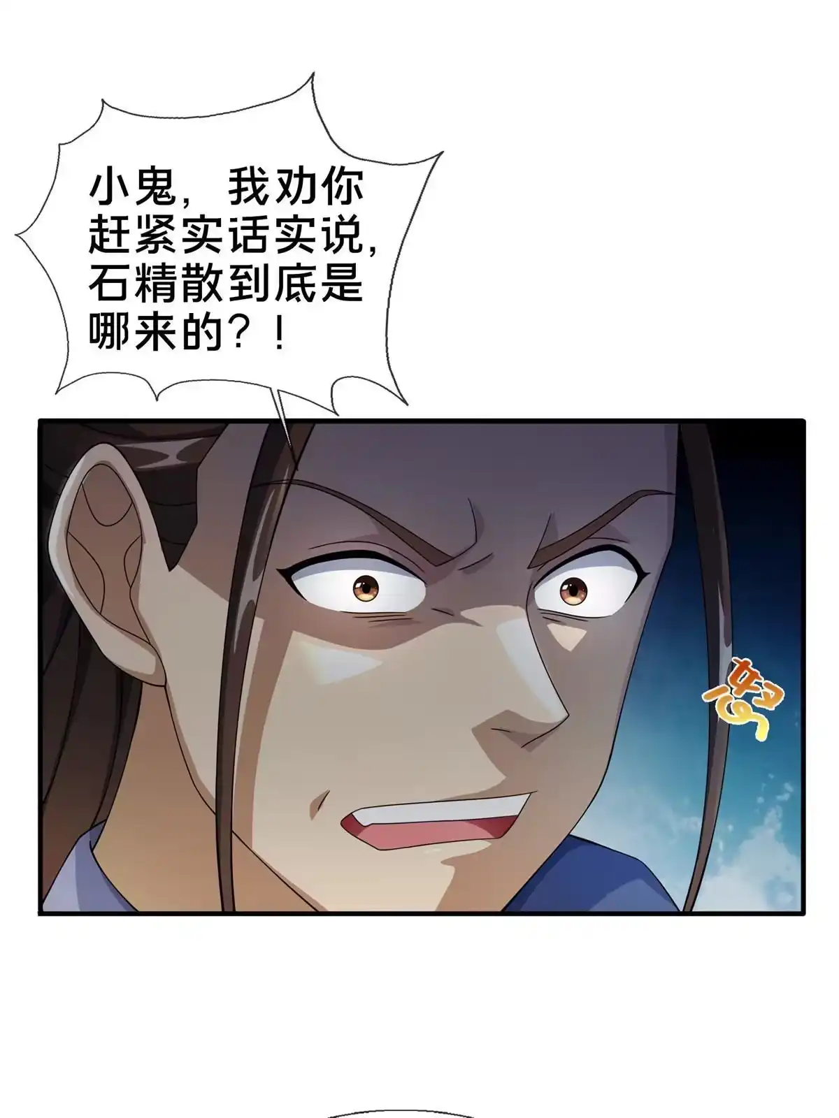 《掠天记》42 寄音符 第9页