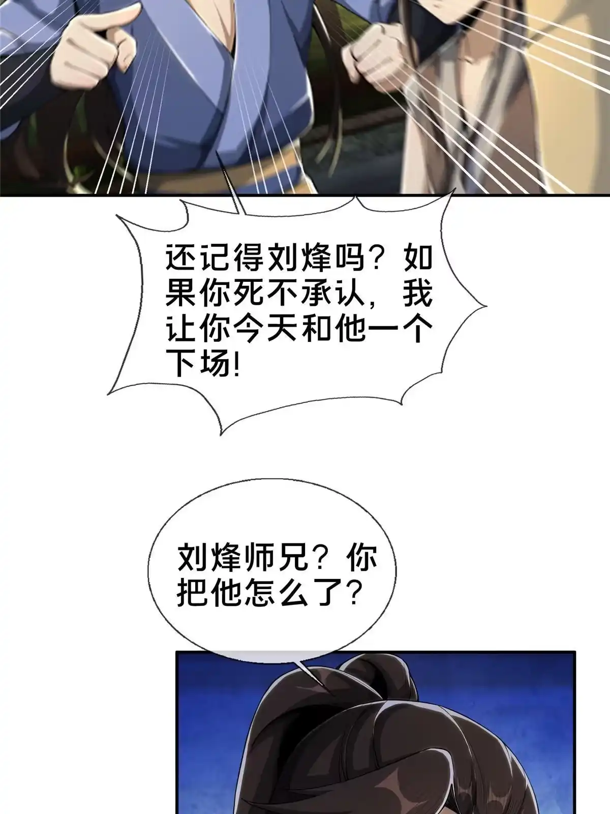 《掠天记》42 寄音符 第27页