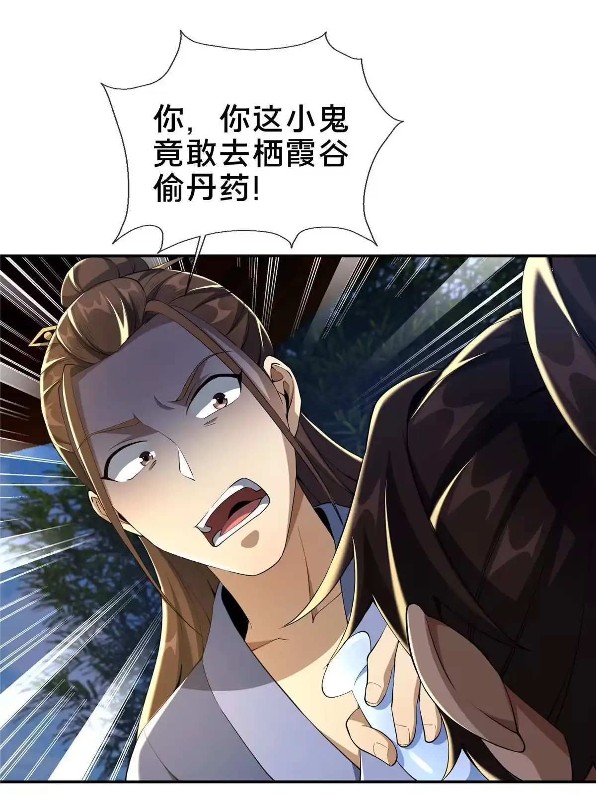 《掠天记》42 寄音符 第21页