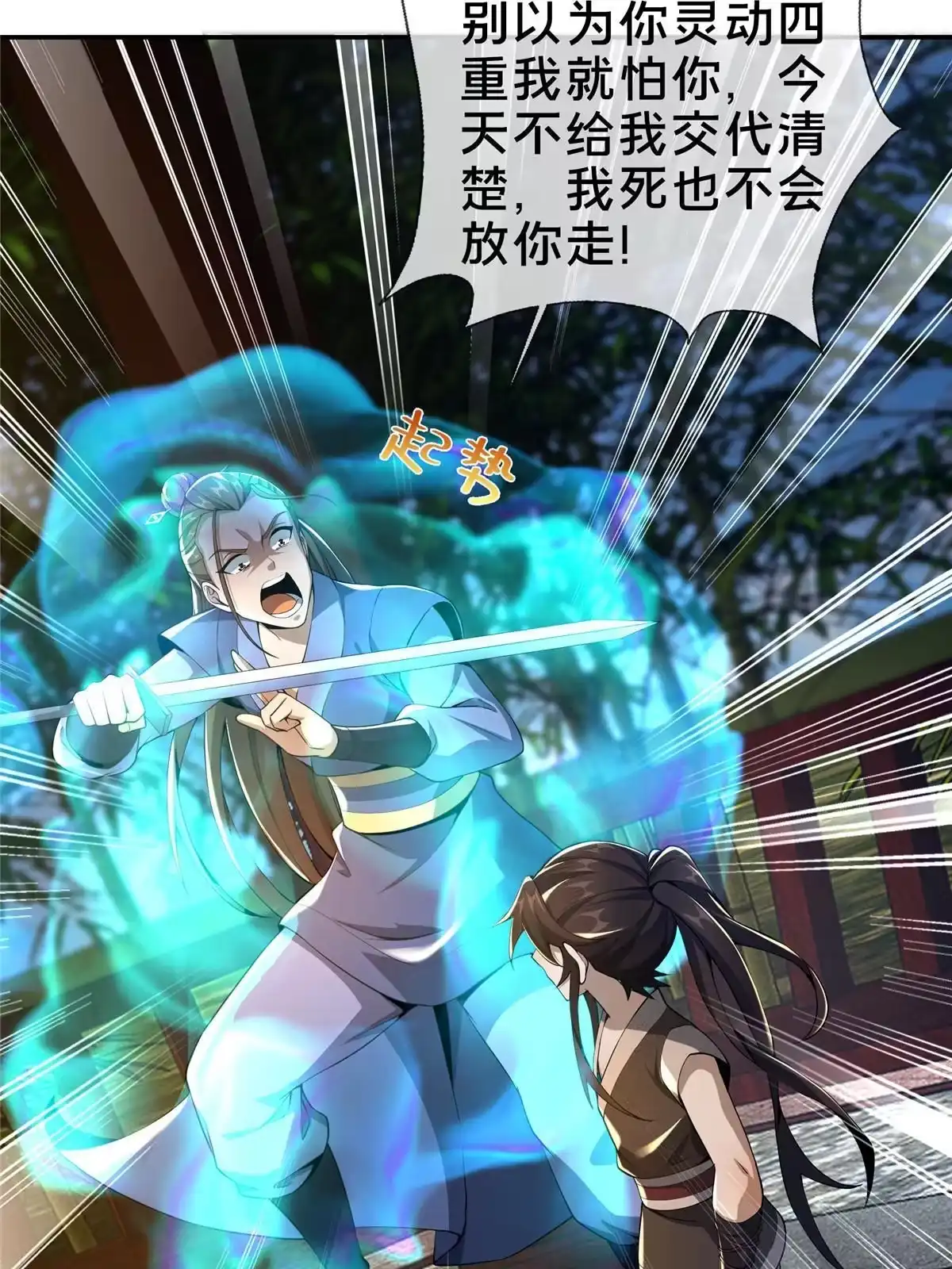 《掠天记》42 寄音符 第31页