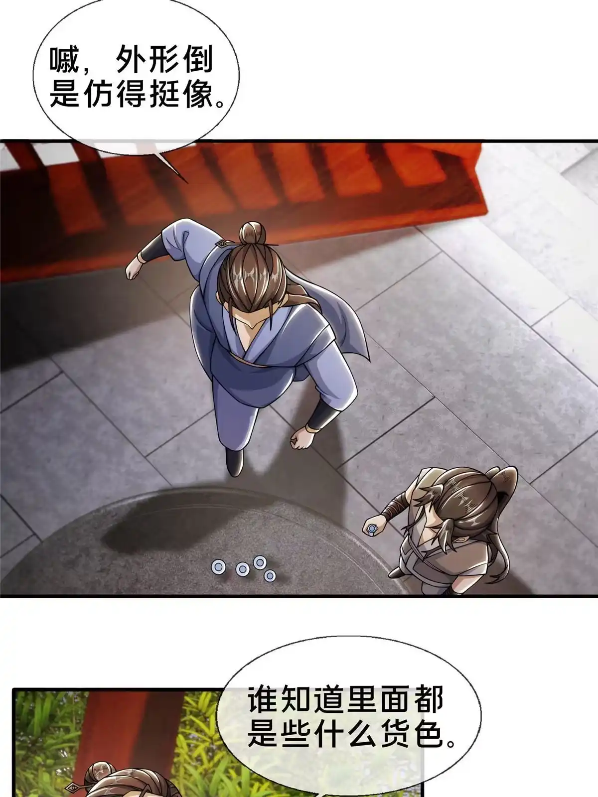《掠天记》42 寄音符 第13页