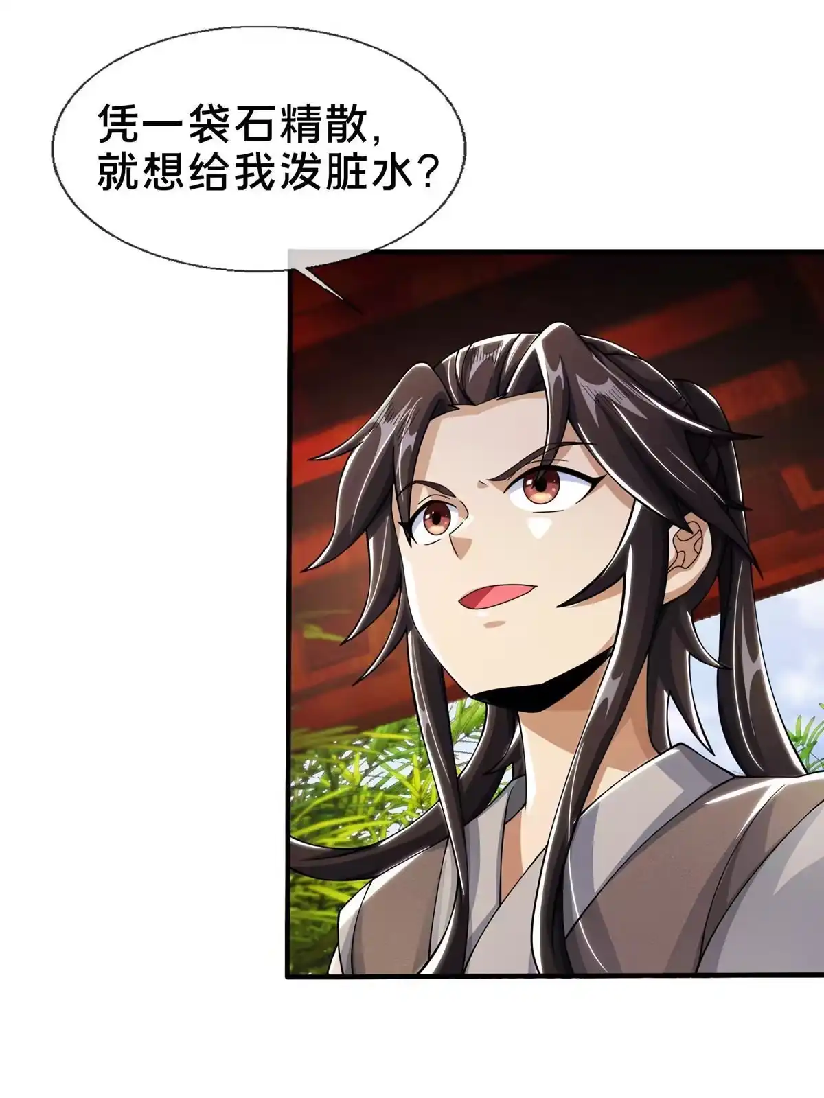 《掠天记》42 寄音符 第4页