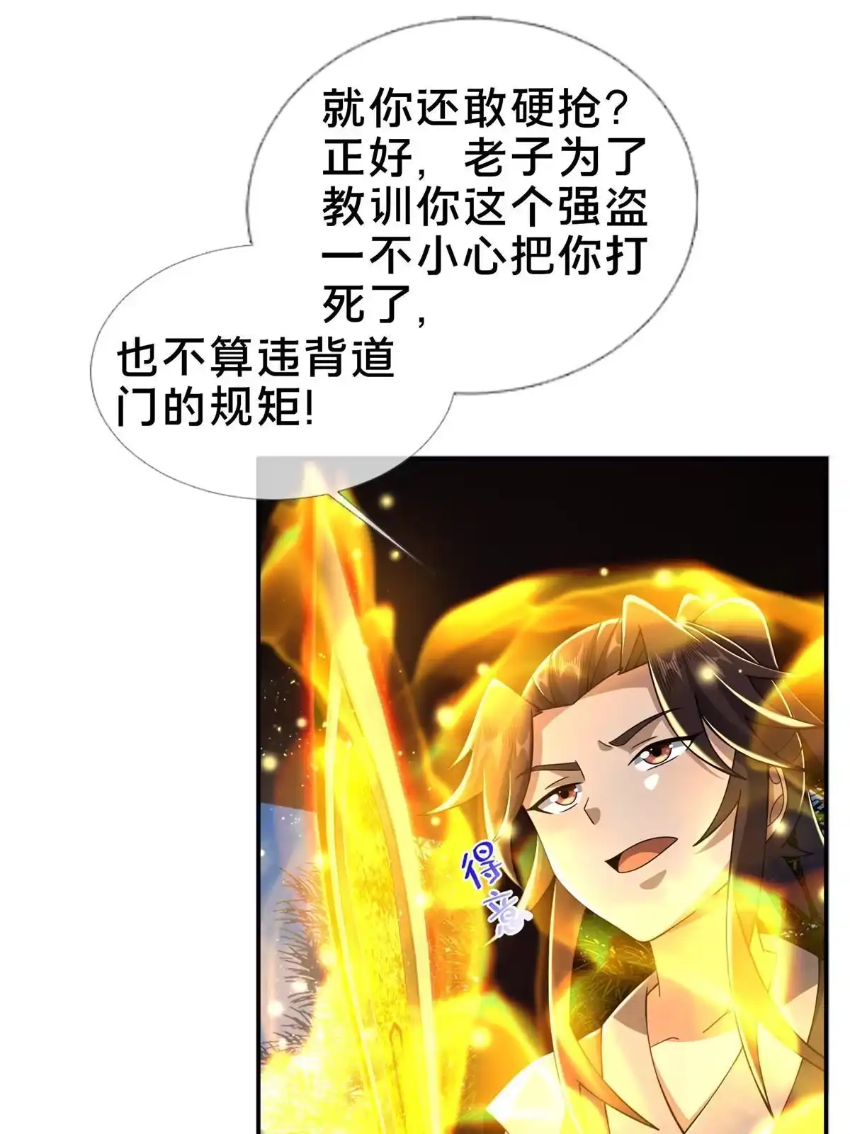 《掠天记》42 寄音符 第51页