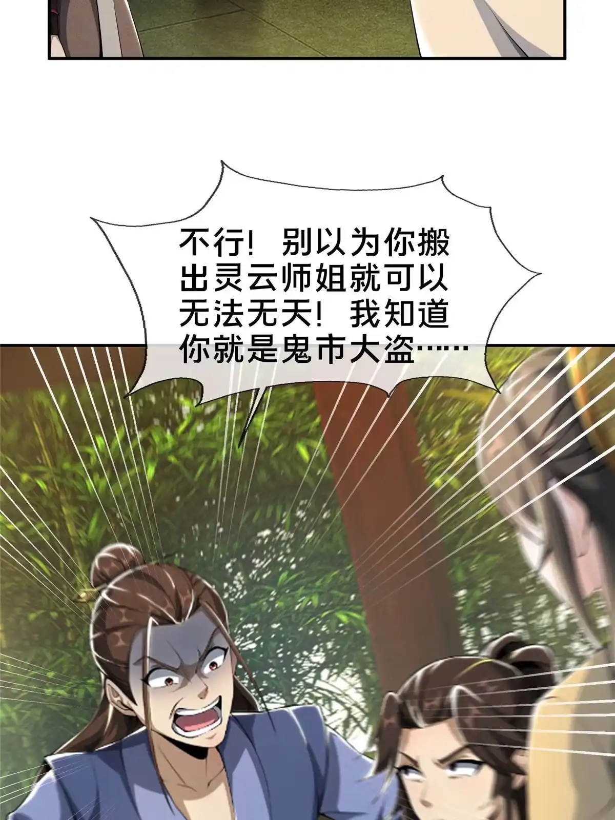 《掠天记》42 寄音符 第26页