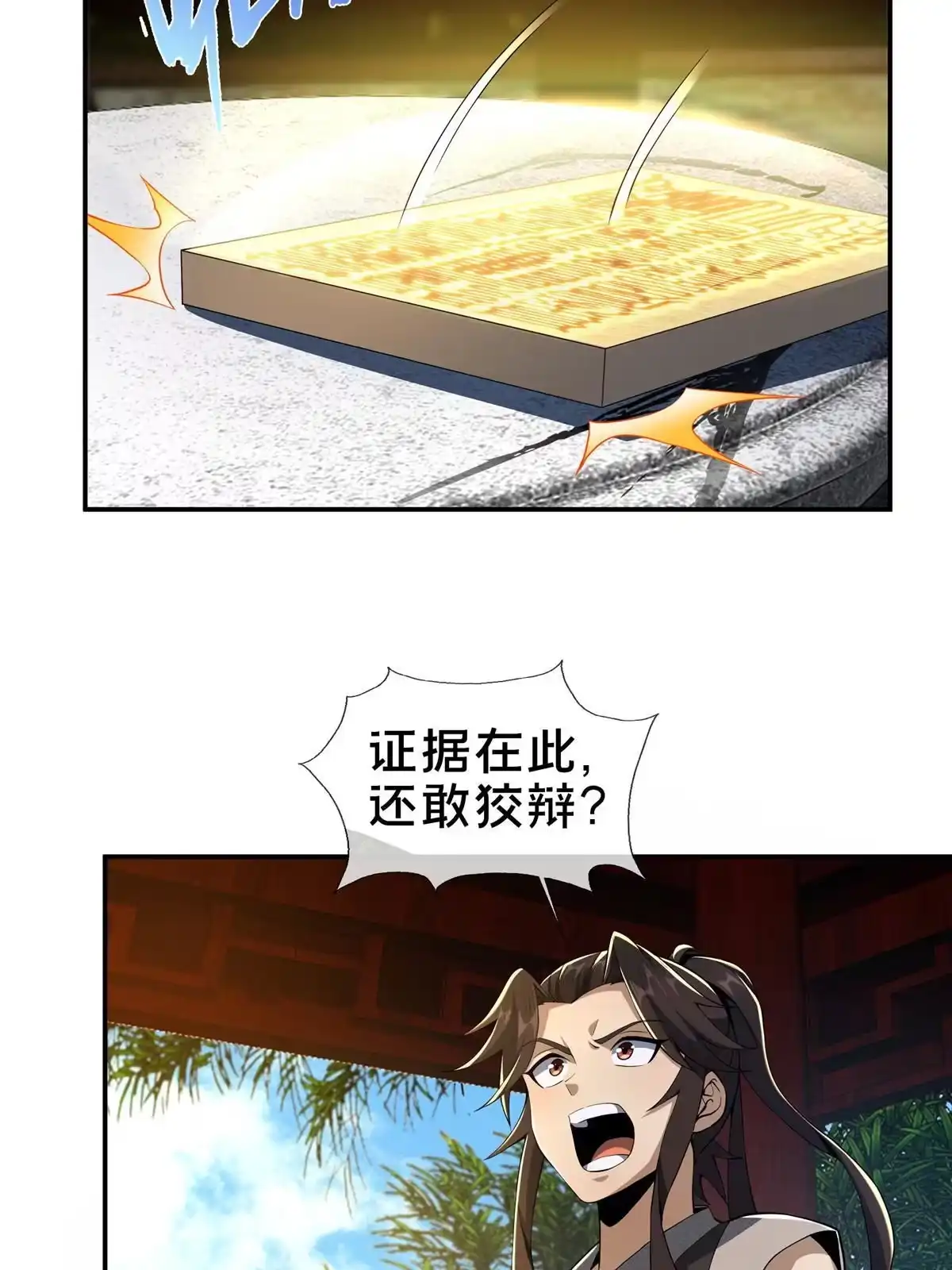 《掠天记》42 寄音符 第40页