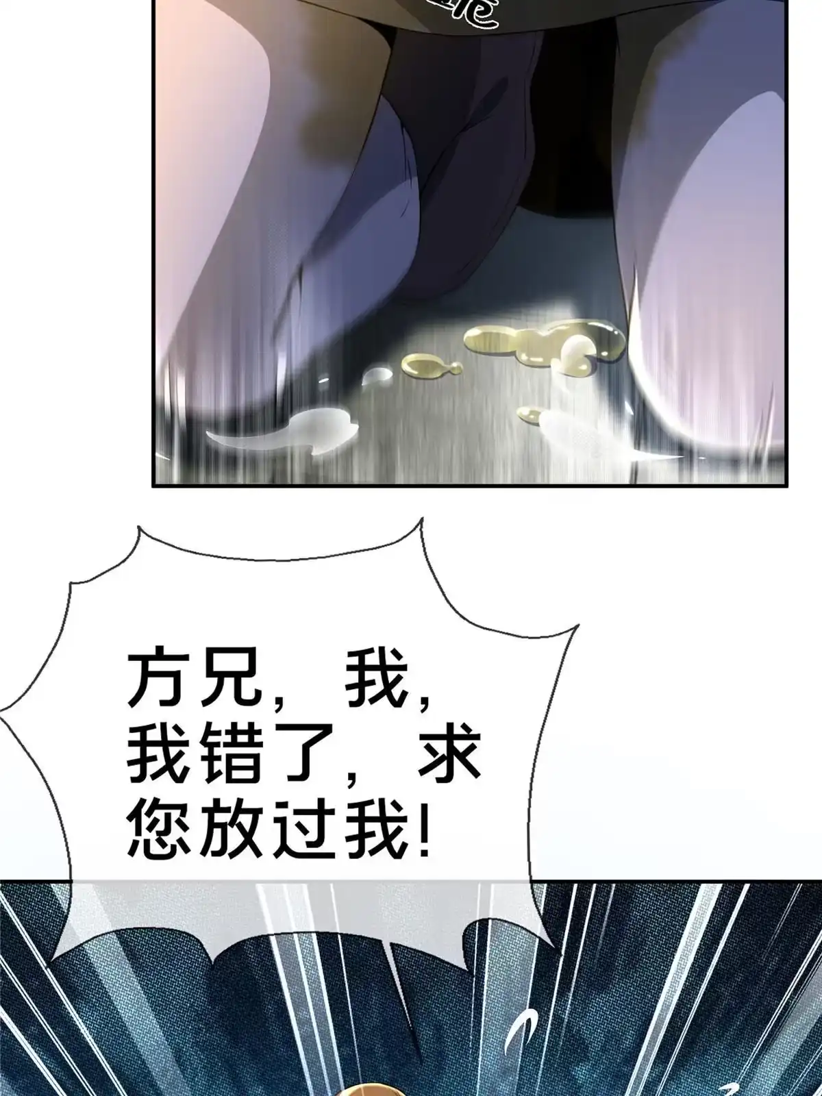 《掠天记》42 寄音符 第59页