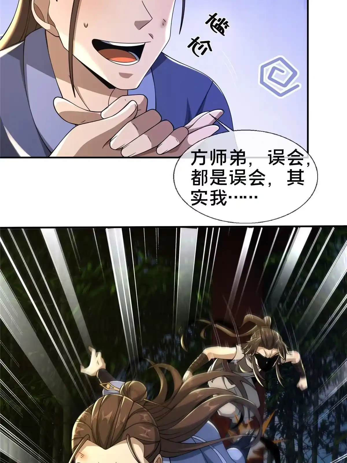 《掠天记》42 寄音符 第46页