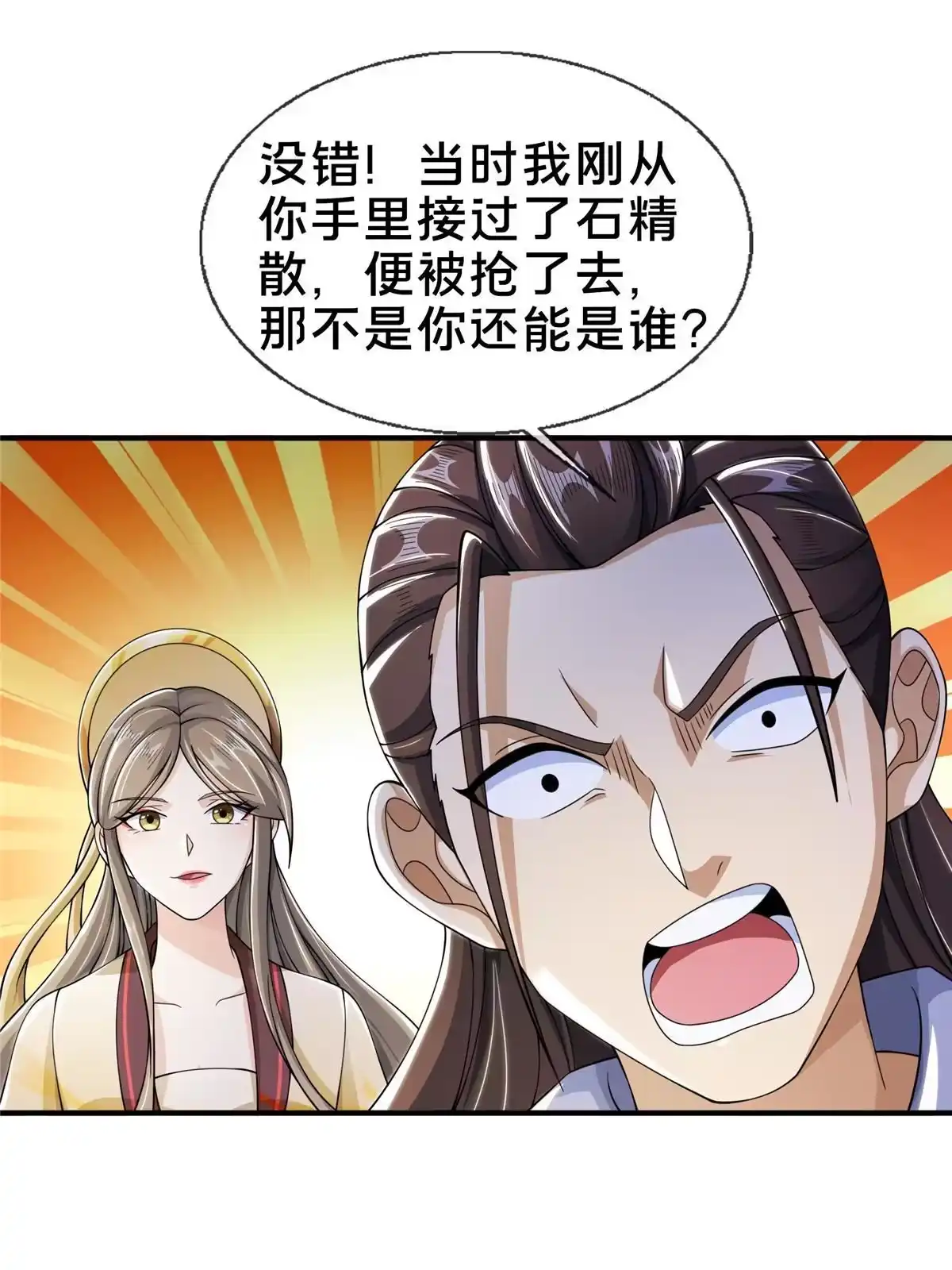 《掠天记》42 寄音符 第3页