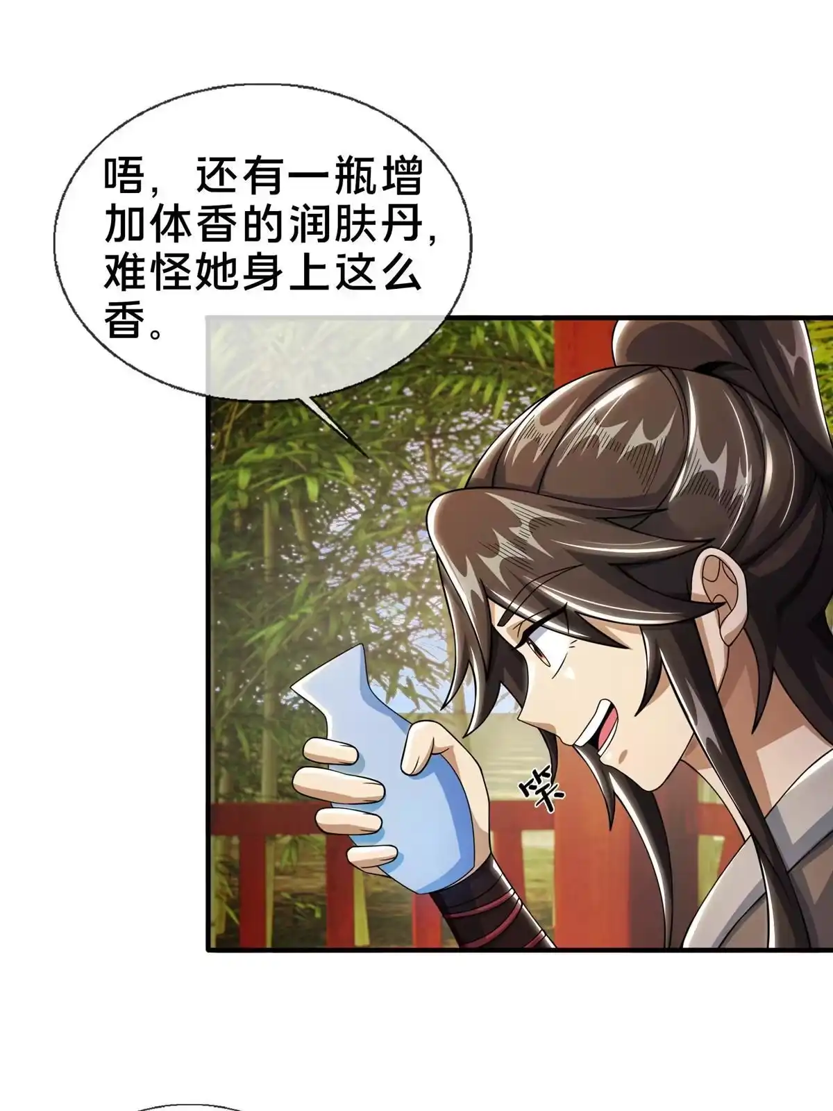 《掠天记》42 寄音符 第12页