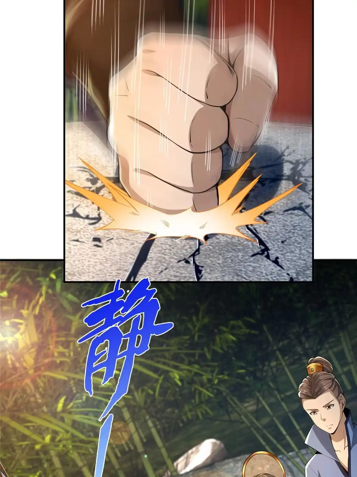 《掠天记》42 寄音符 第33页
