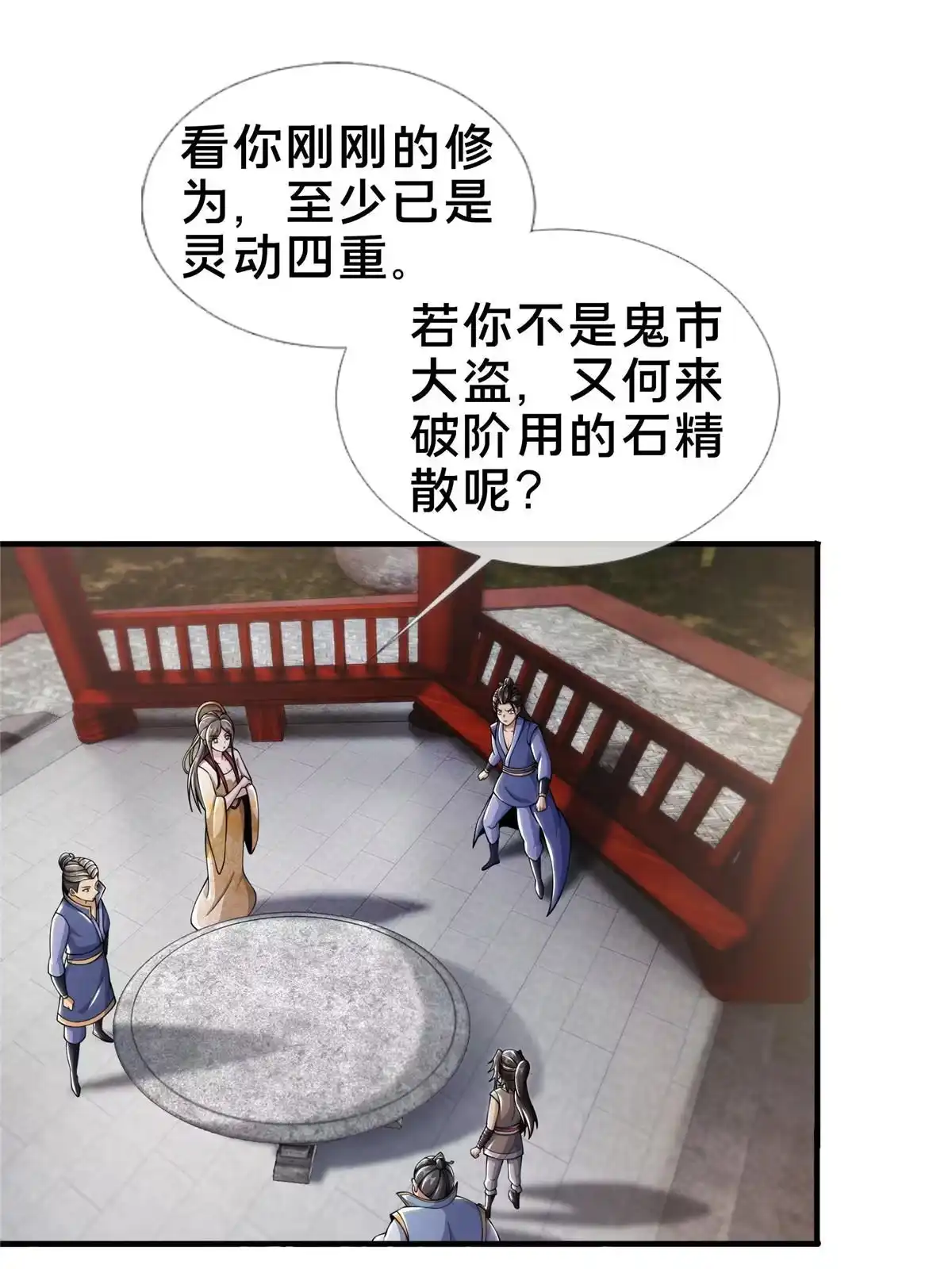 《掠天记》42 寄音符 第2页