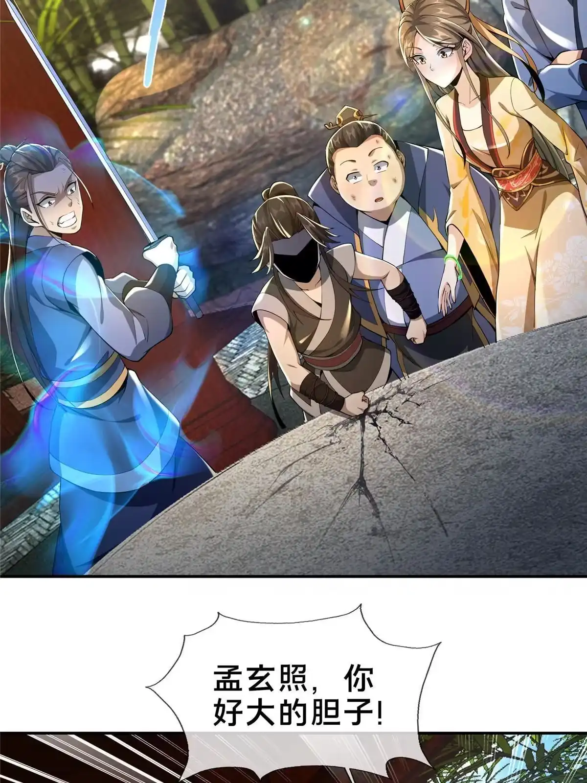 《掠天记》42 寄音符 第34页