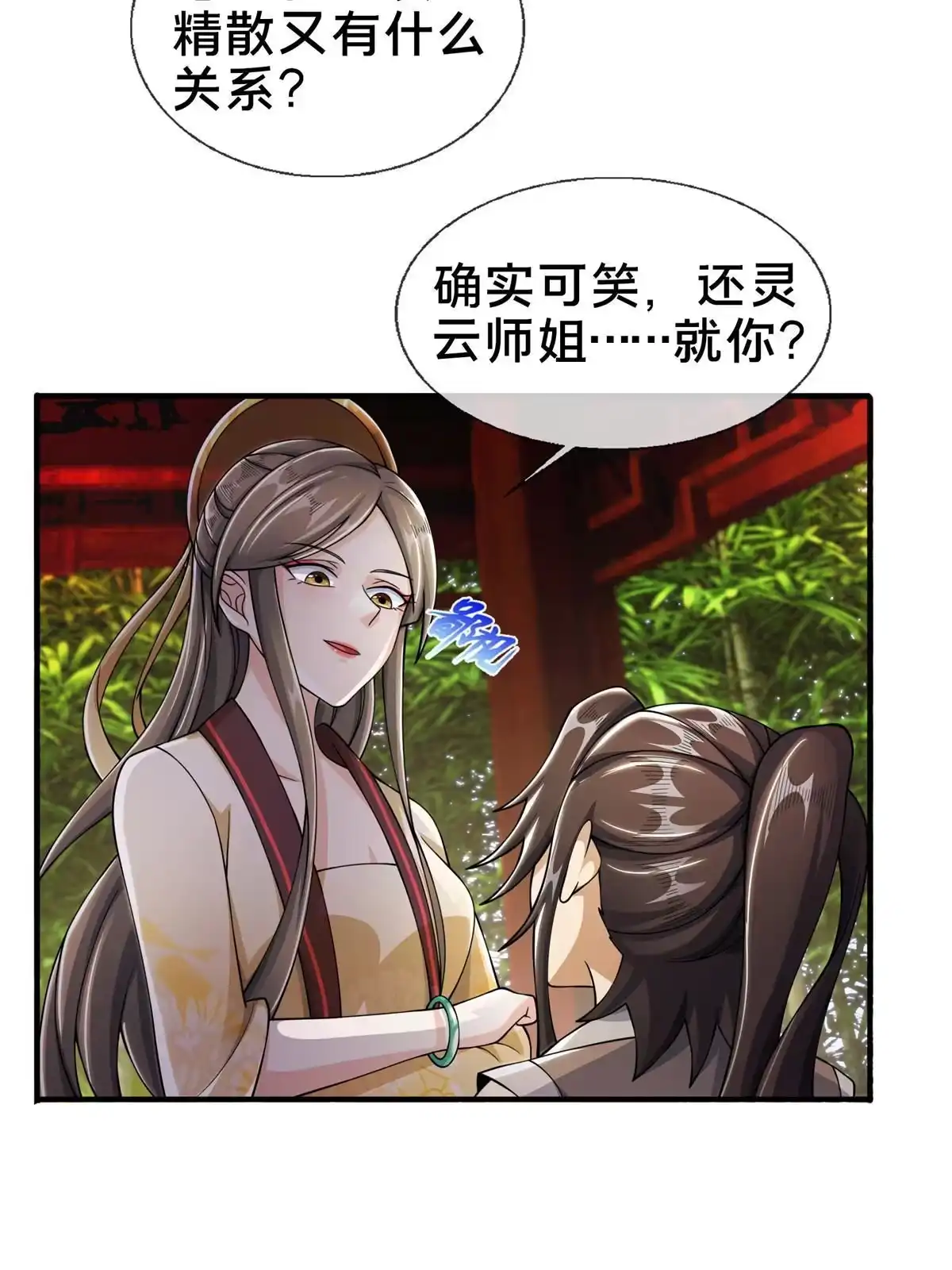 《掠天记》42 寄音符 第7页