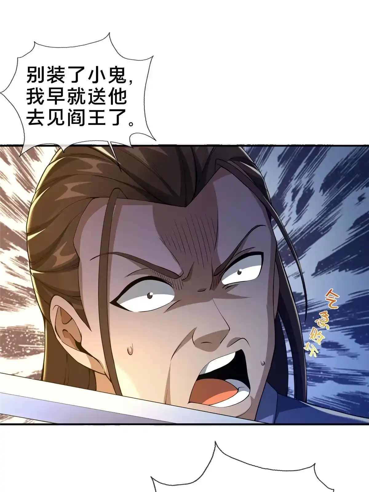《掠天记》42 寄音符 第30页