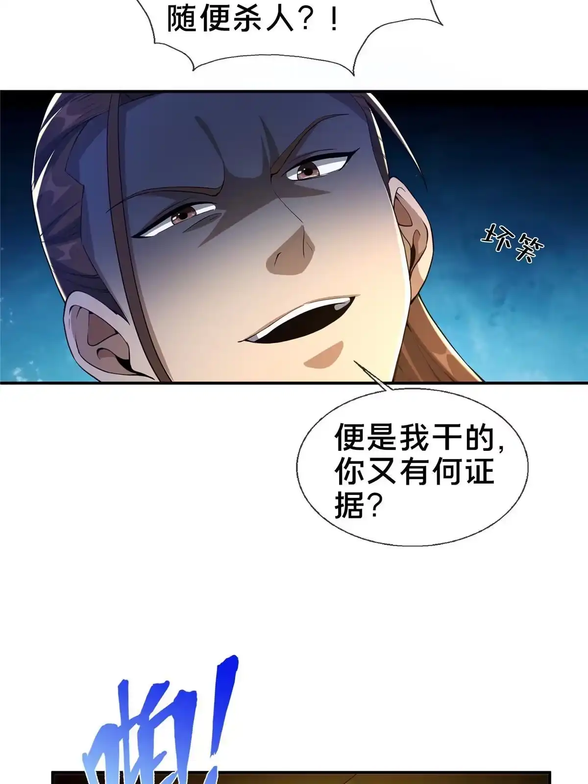 《掠天记》42 寄音符 第39页