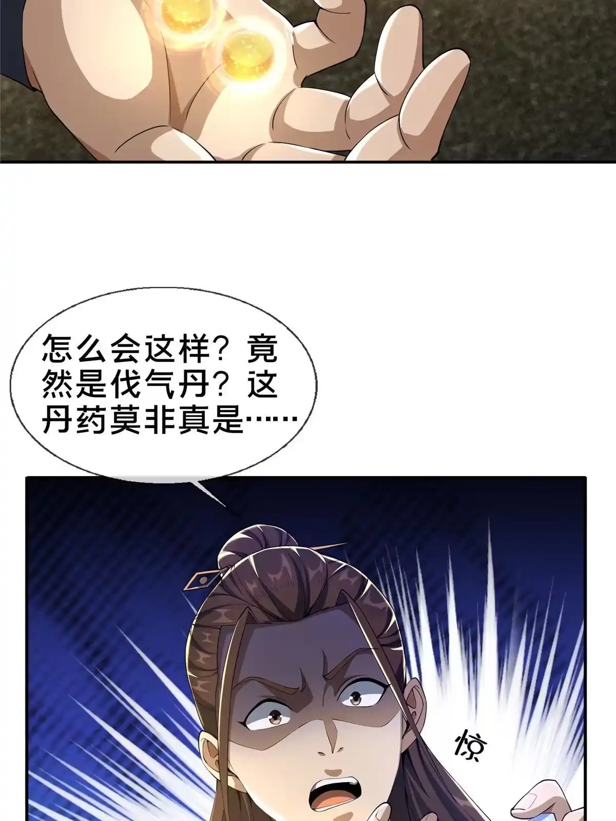 《掠天记》42 寄音符 第18页