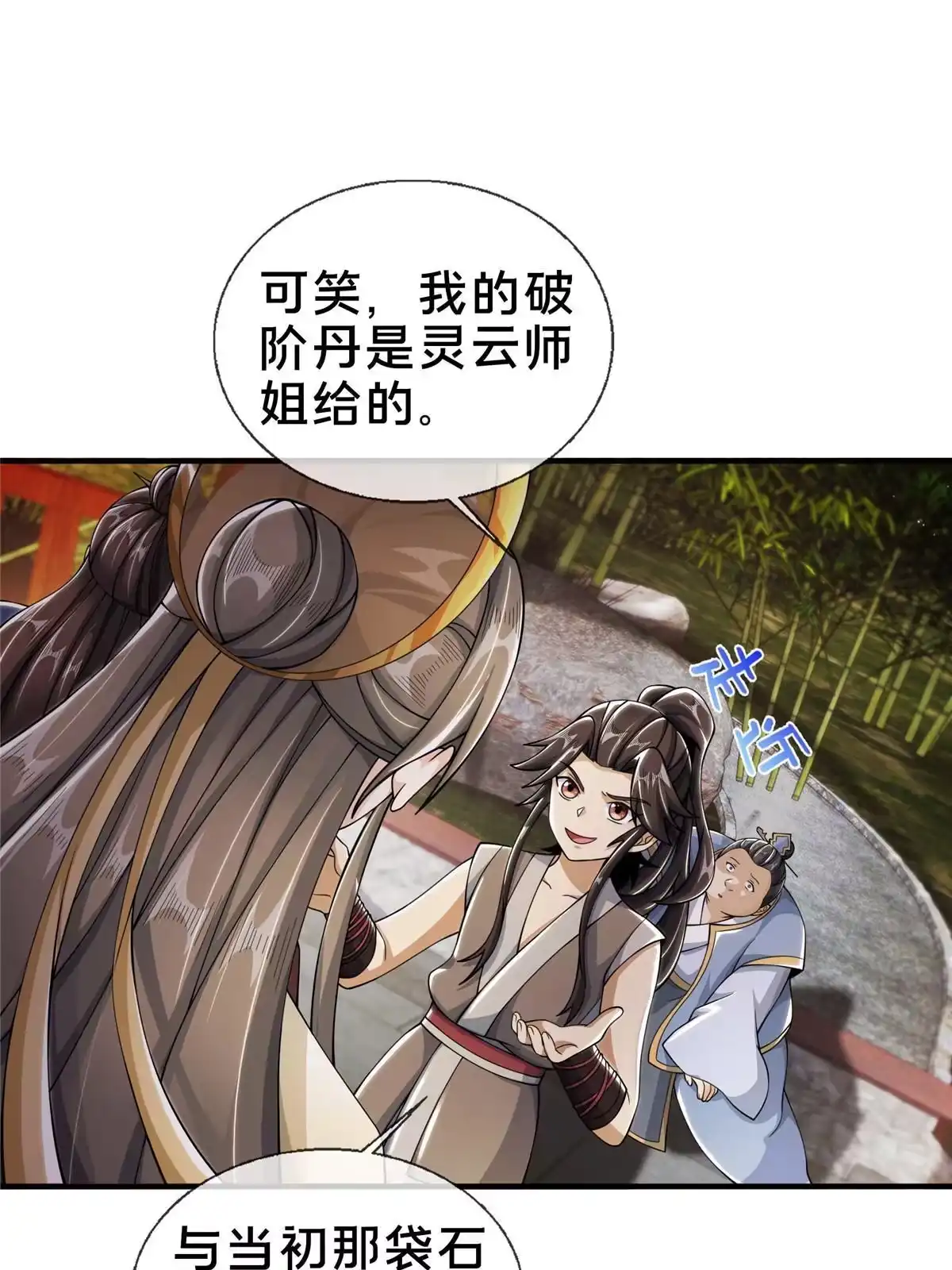 《掠天记》42 寄音符 第6页