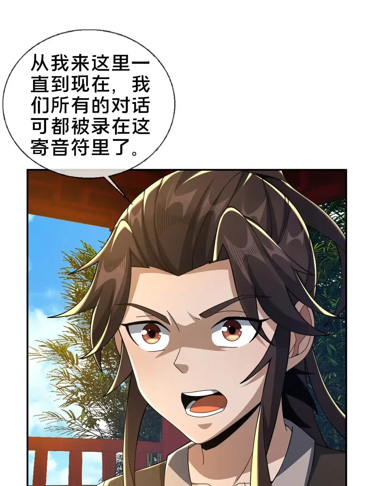 《掠天记》42 寄音符 第44页