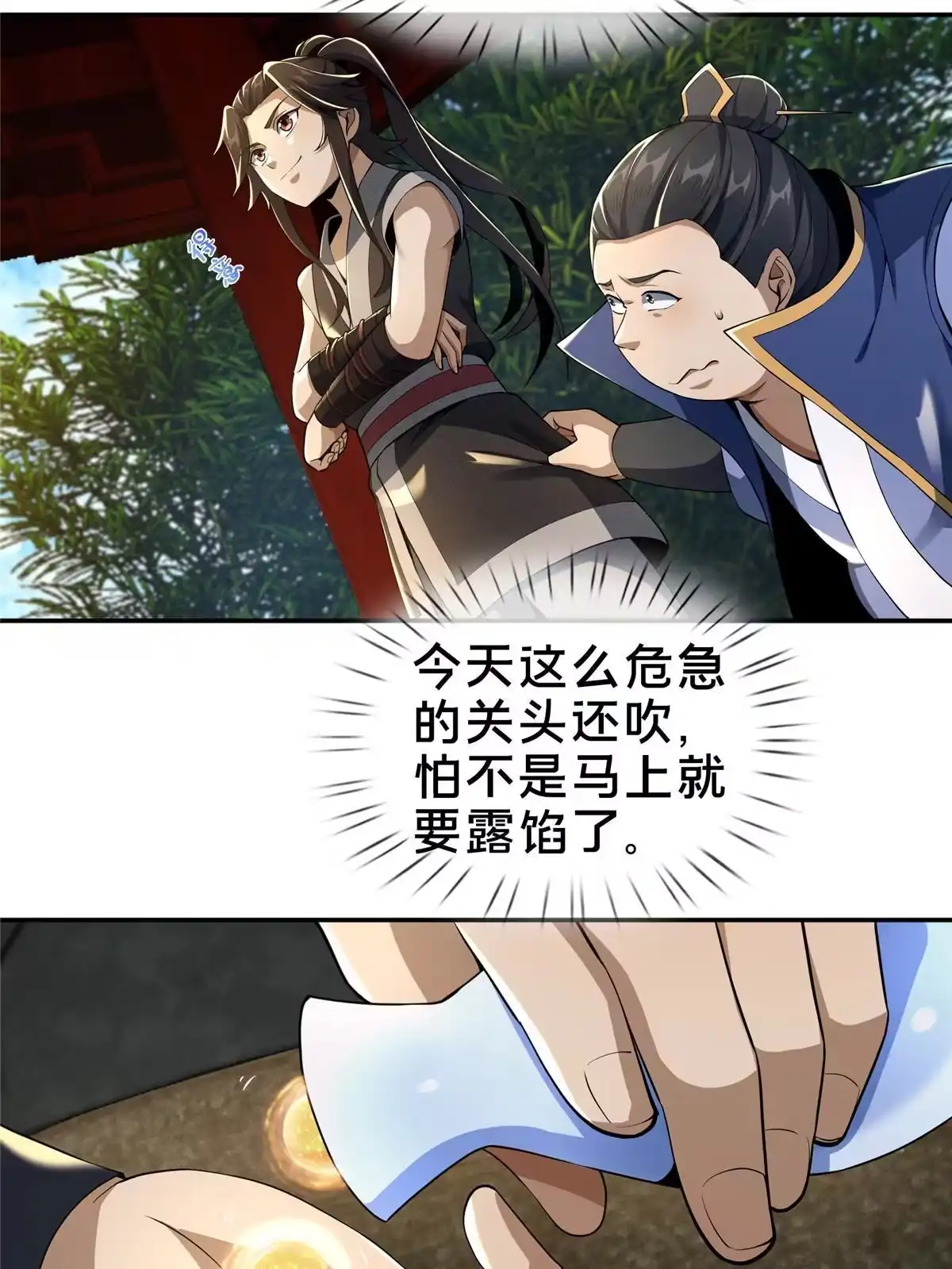 《掠天记》42 寄音符 第17页