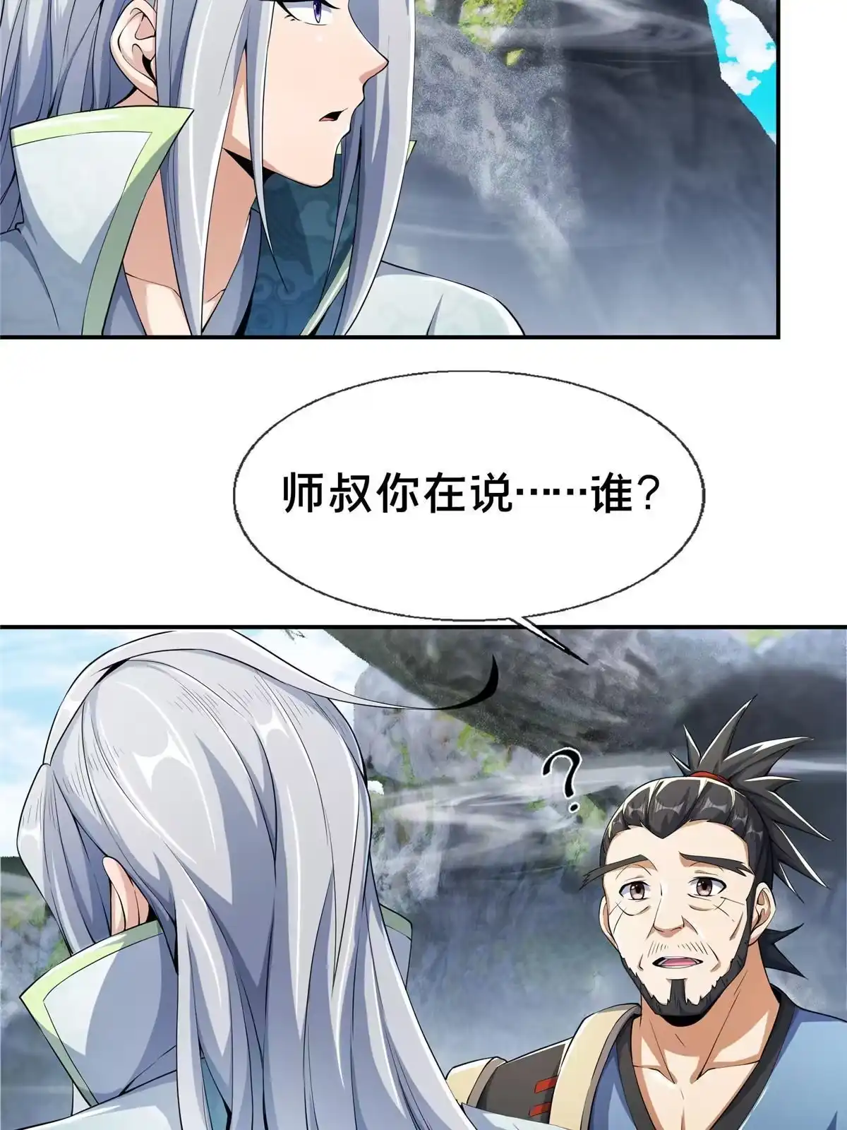 《掠天记》43 迈入内门！ 第67页