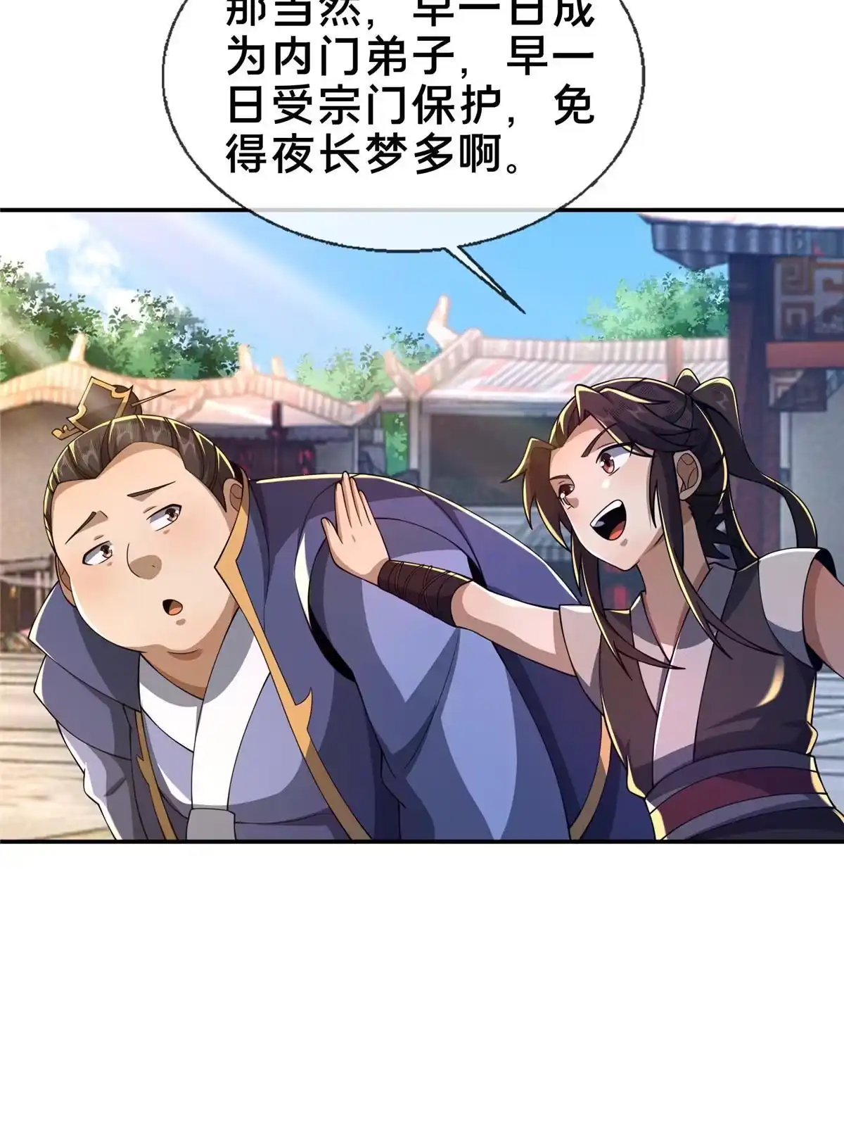 《掠天记》43 迈入内门！ 第35页