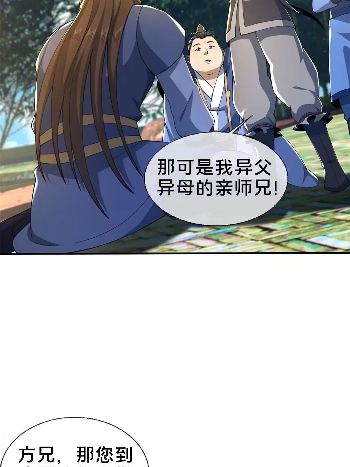 《掠天记》43 迈入内门！ 第5页