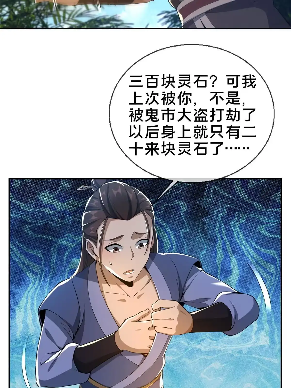 《掠天记》43 迈入内门！ 第11页
