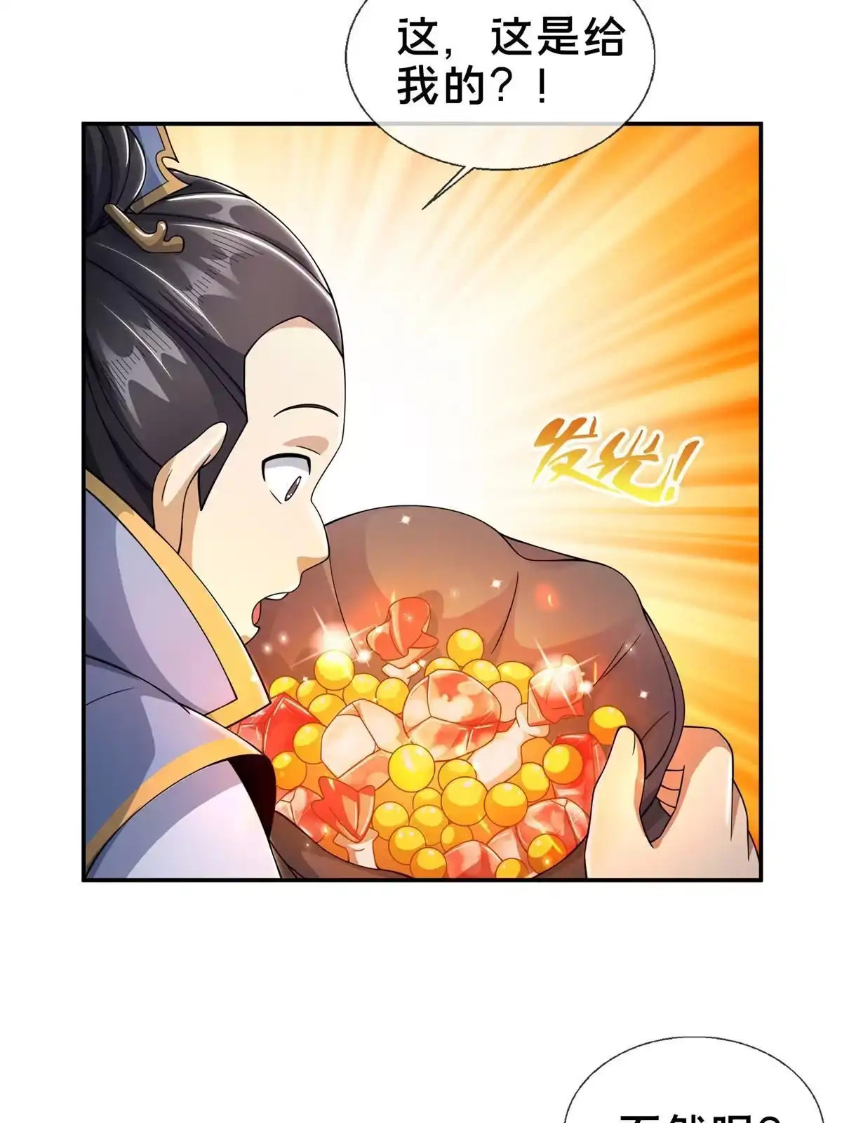 《掠天记》43 迈入内门！ 第38页