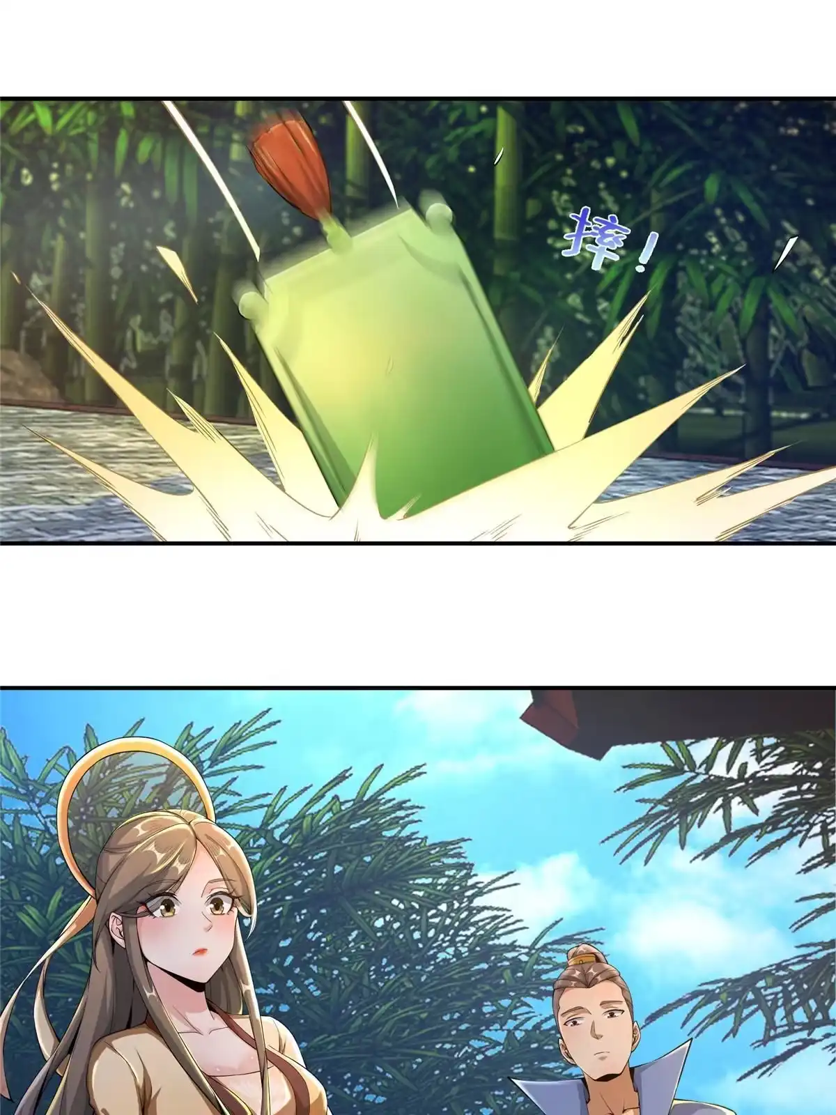 《掠天记》43 迈入内门！ 第23页