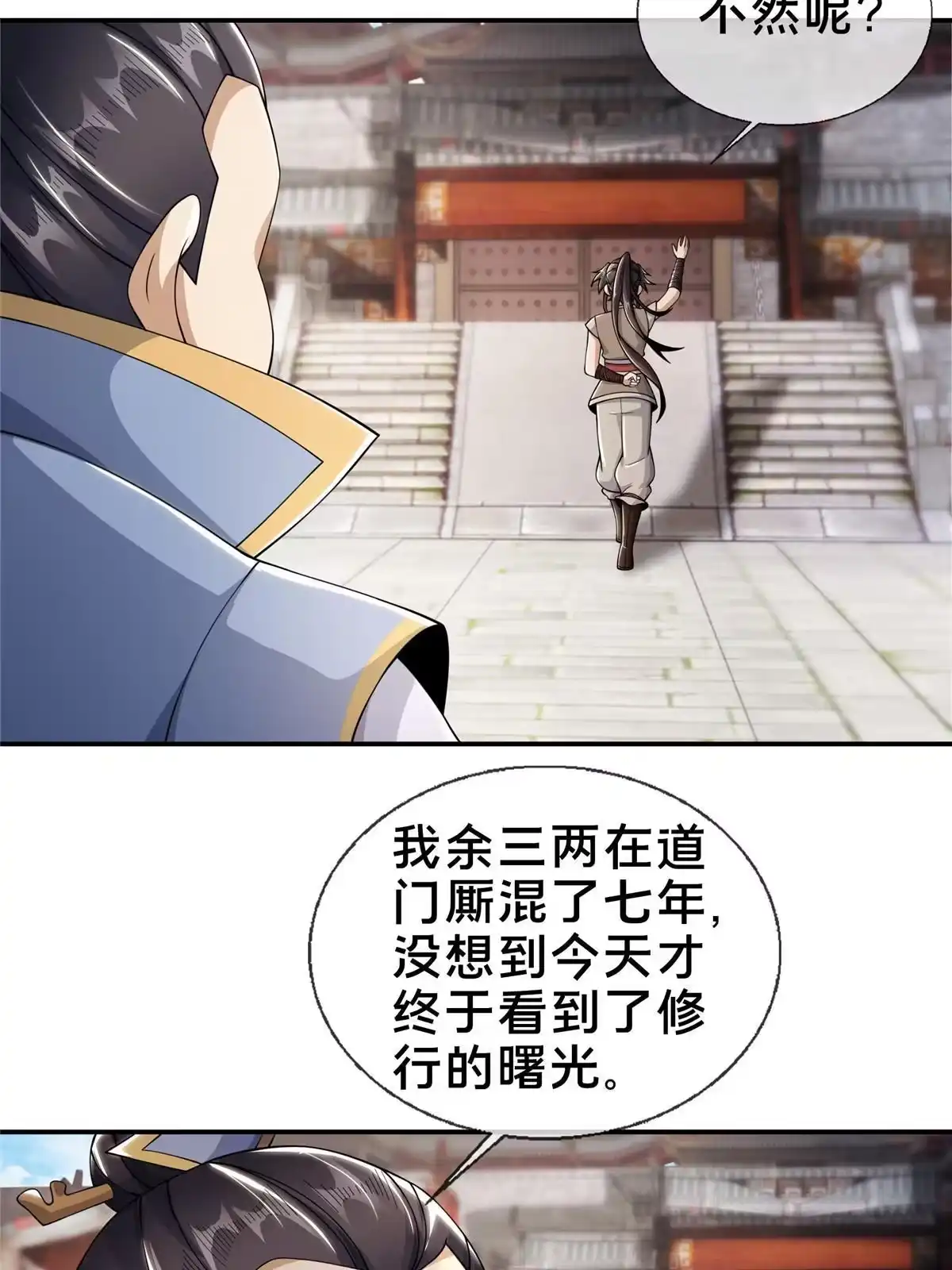 《掠天记》43 迈入内门！ 第39页