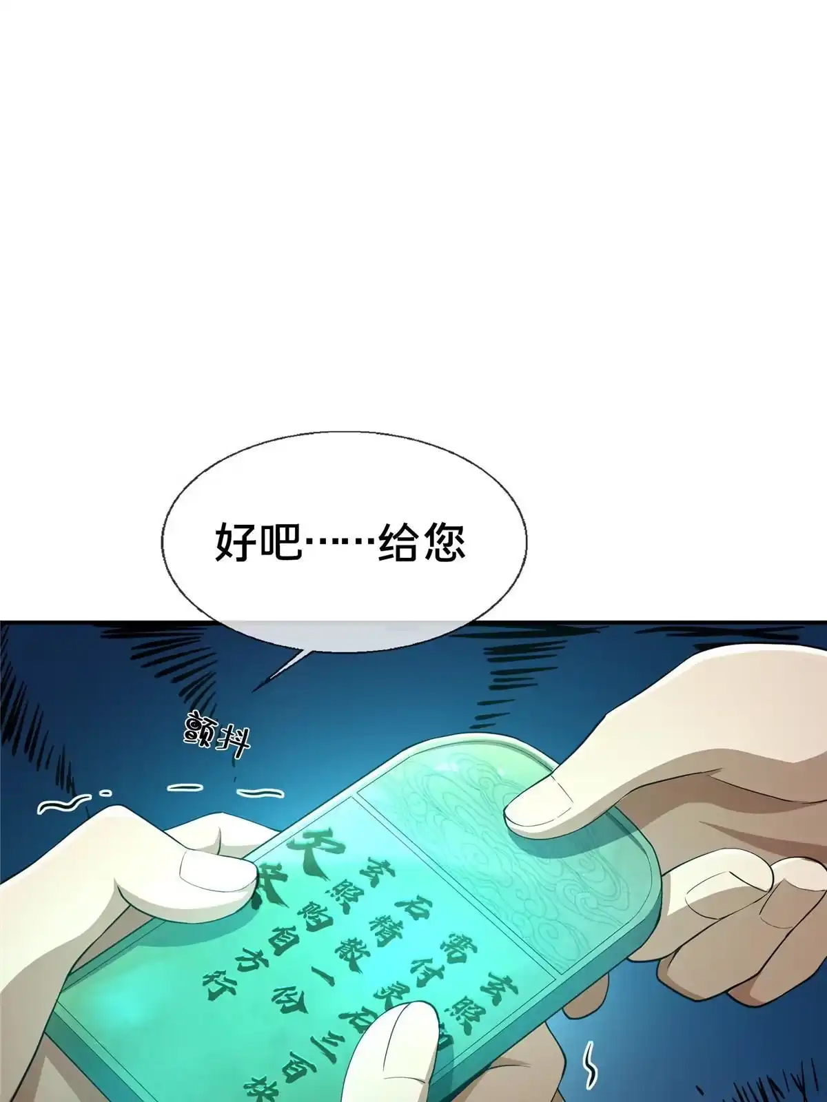 《掠天记》43 迈入内门！ 第14页