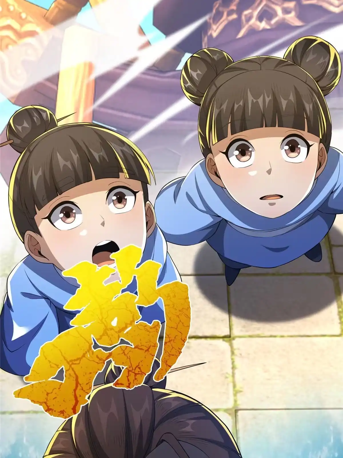 《掠天记》43 迈入内门！ 第56页