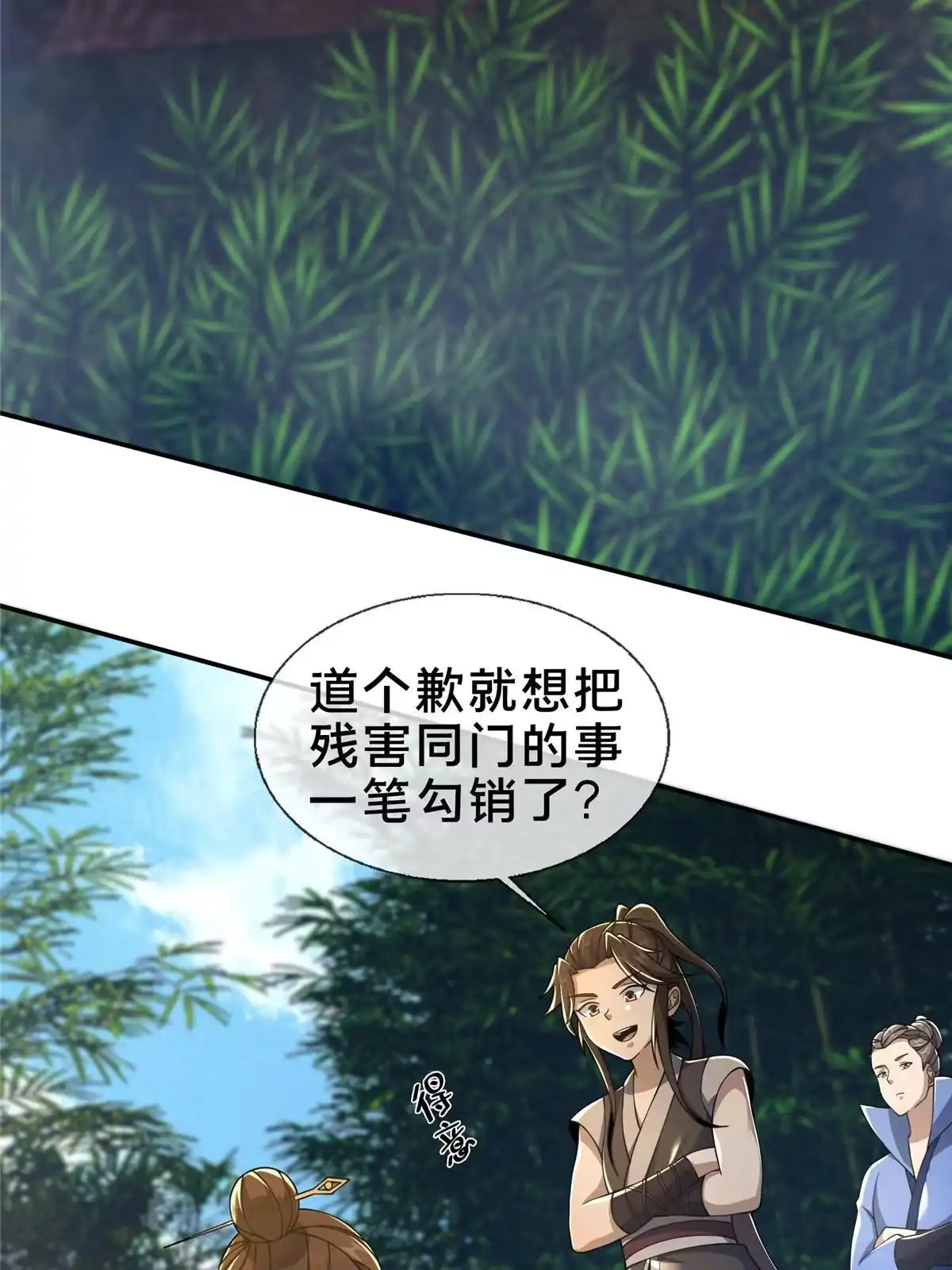 《掠天记》43 迈入内门！ 第4页
