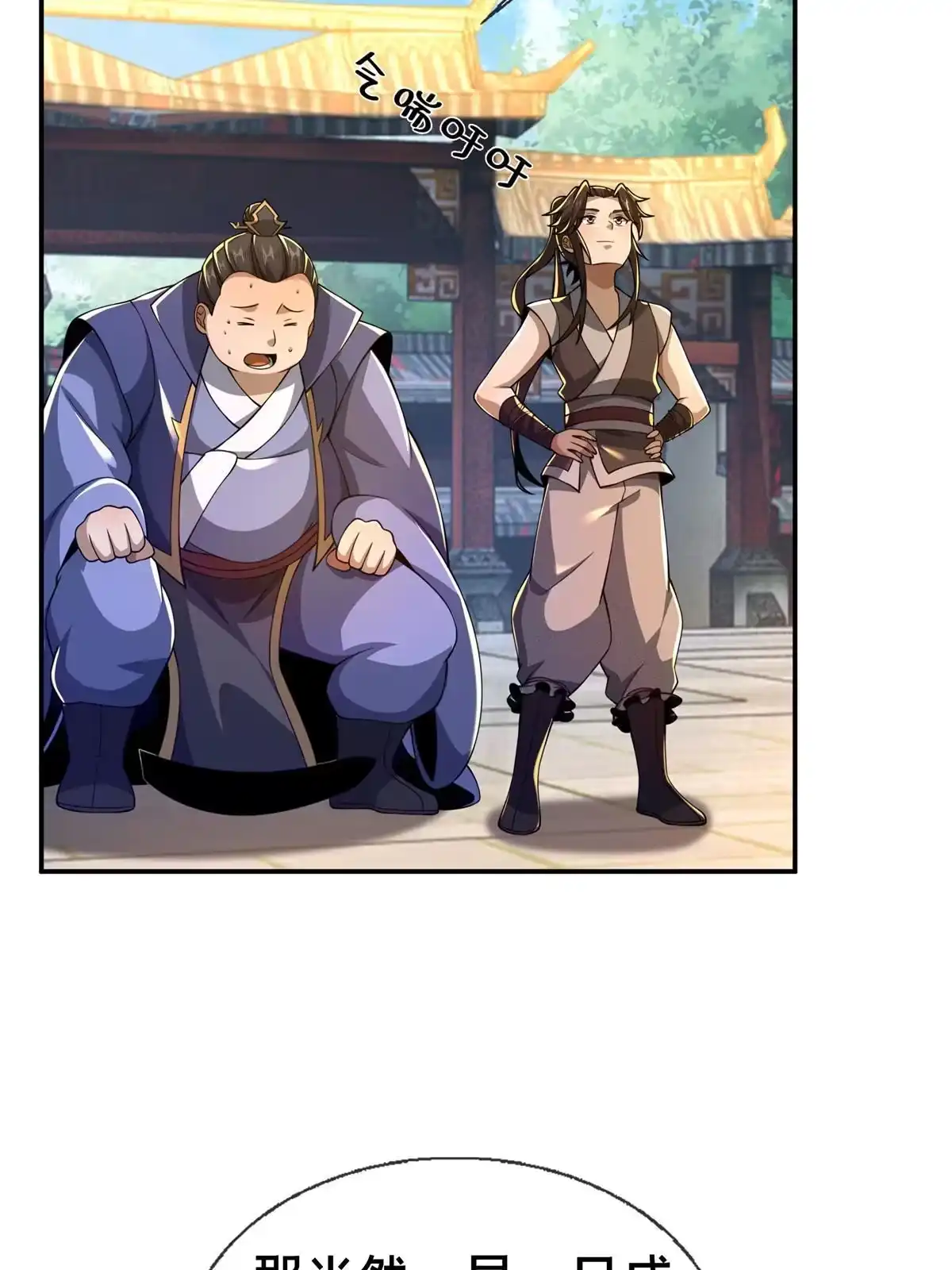 《掠天记》43 迈入内门！ 第34页