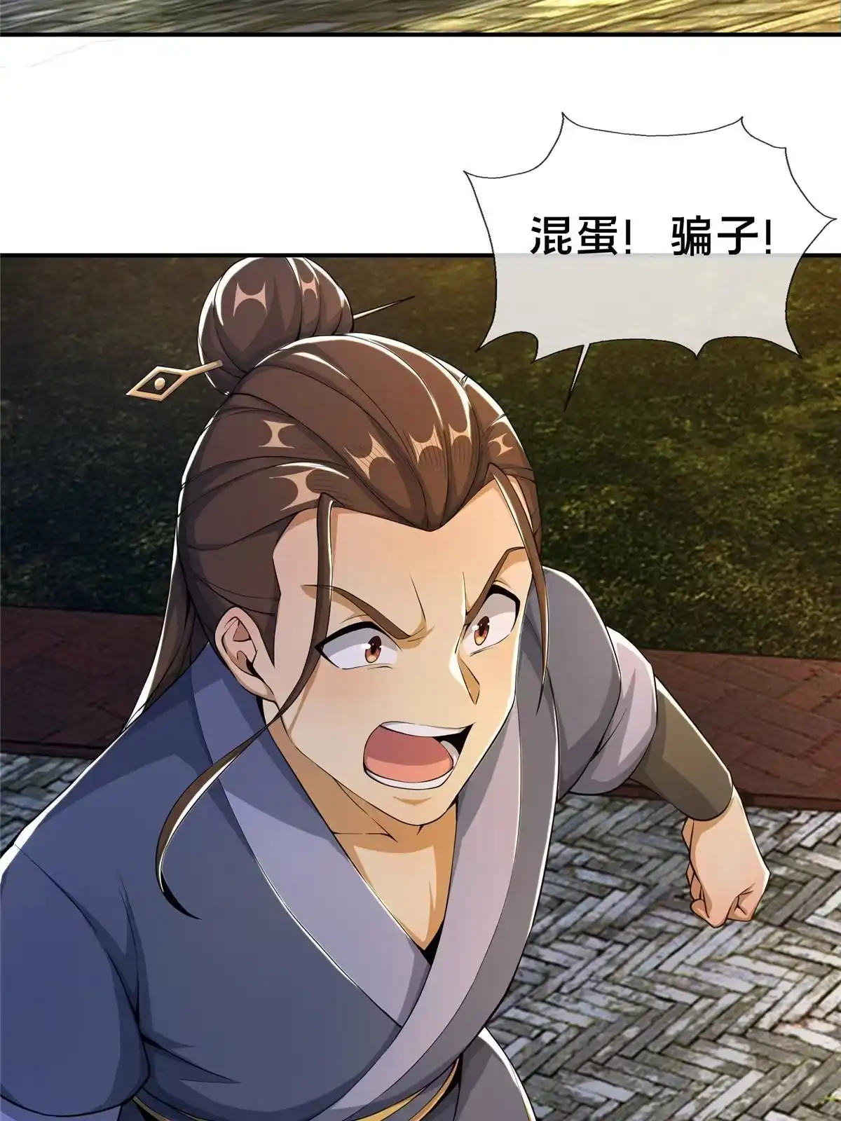 《掠天记》43 迈入内门！ 第25页