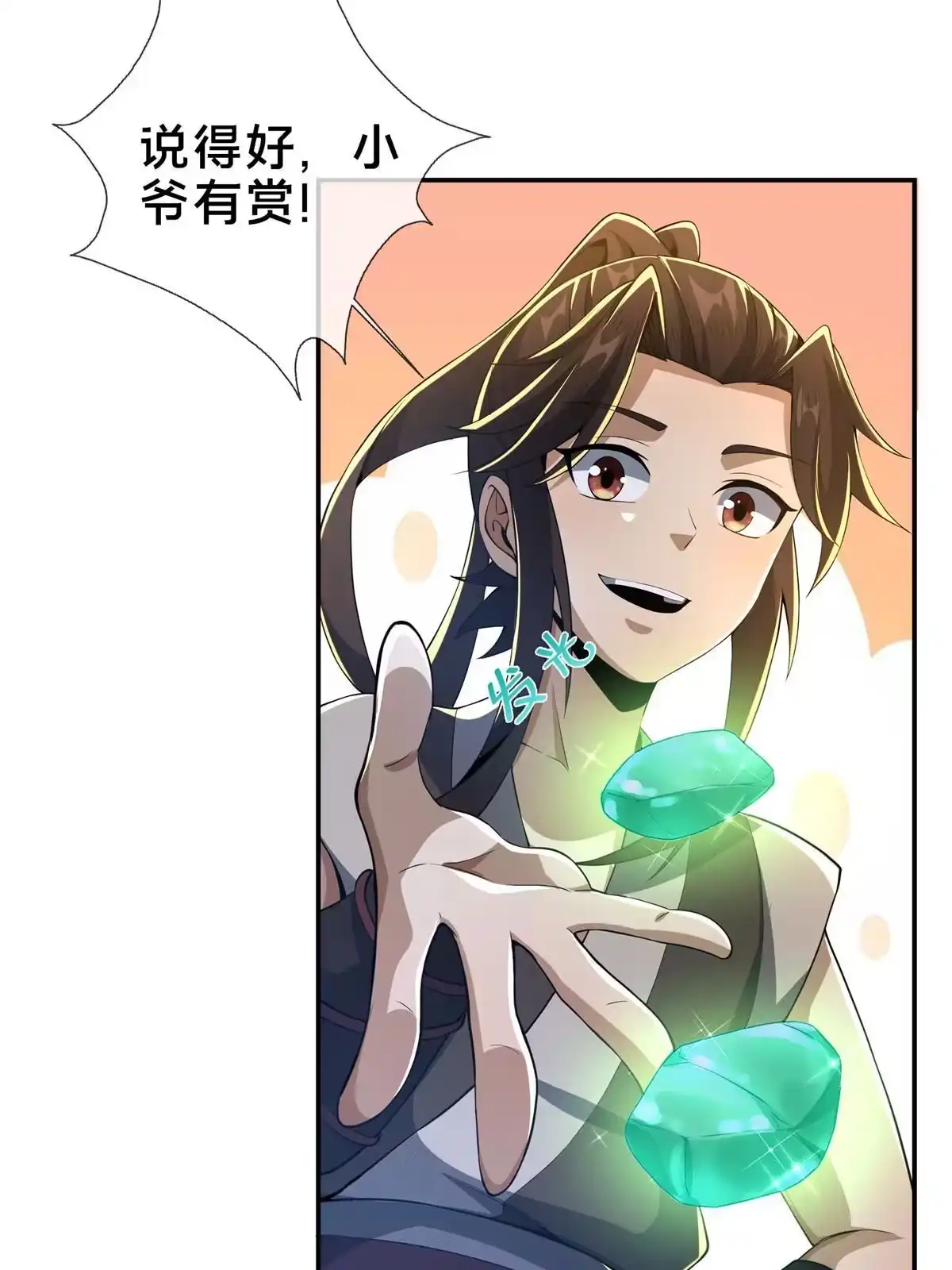 《掠天记》43 迈入内门！ 第49页